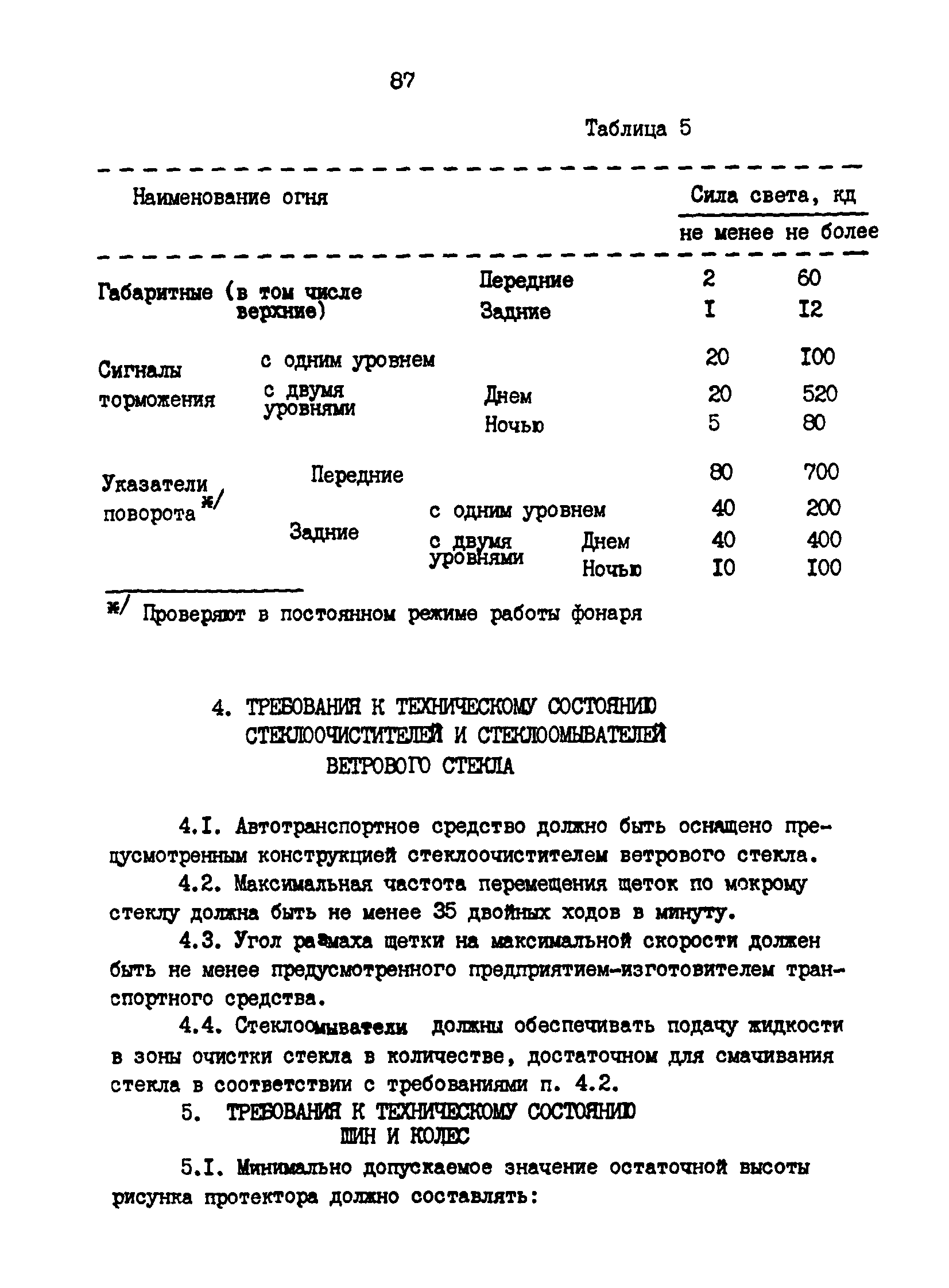 РД 200-РСФСР-12-0071-86-14