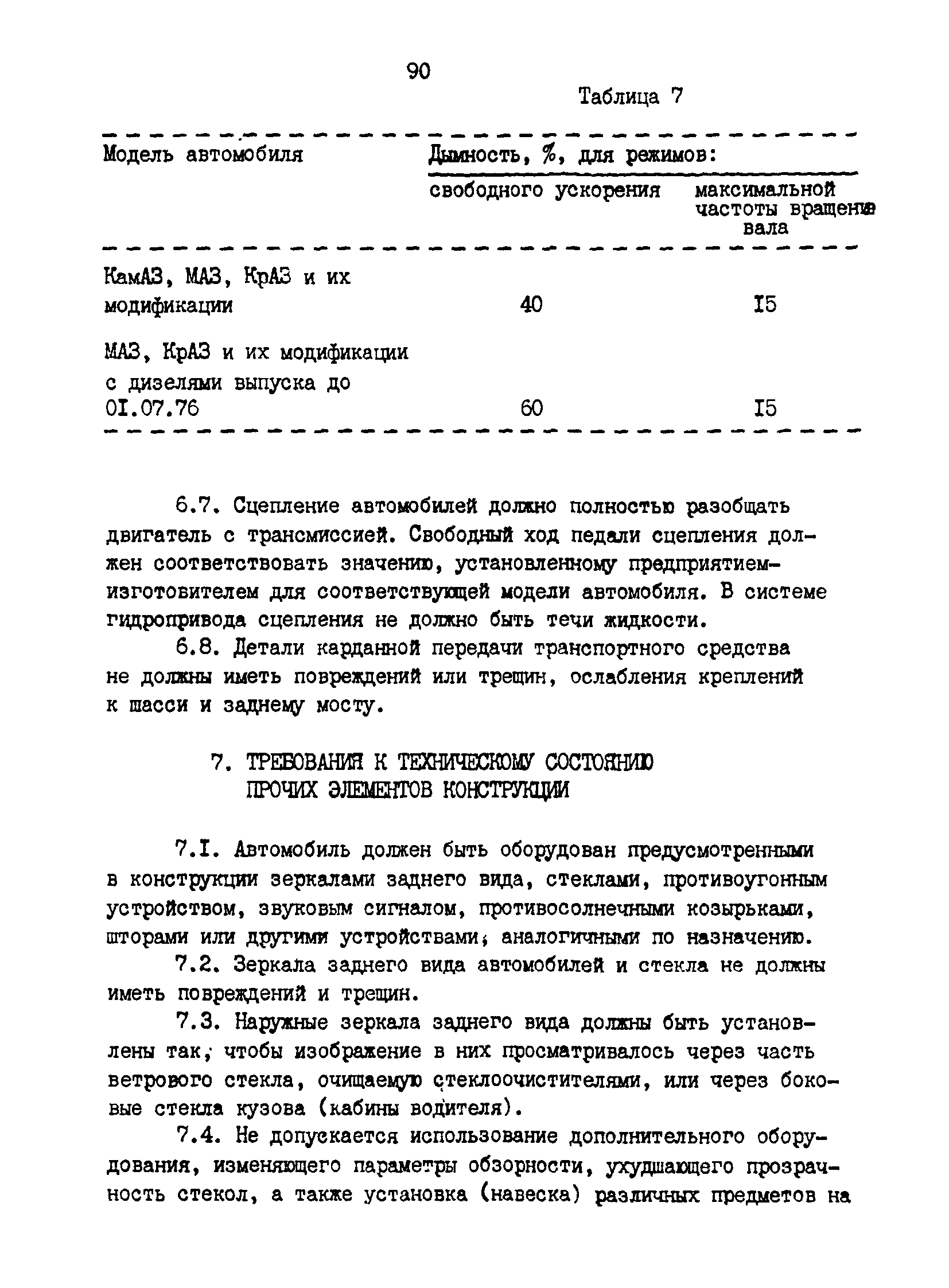РД 200-РСФСР-12-0071-86-14