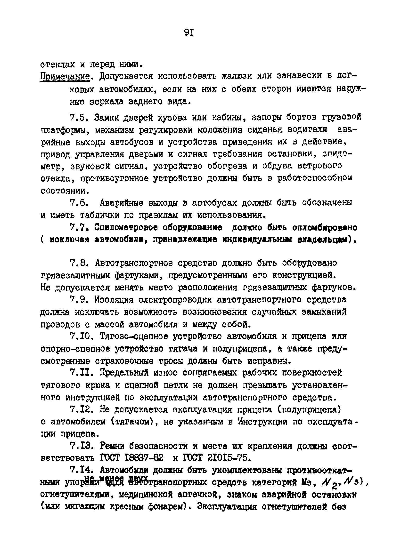 РД 200-РСФСР-12-0071-86-14