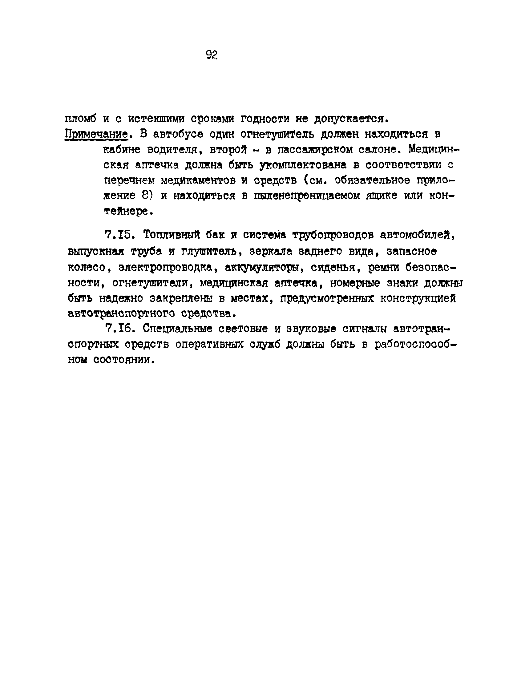 РД 200-РСФСР-12-0071-86-14