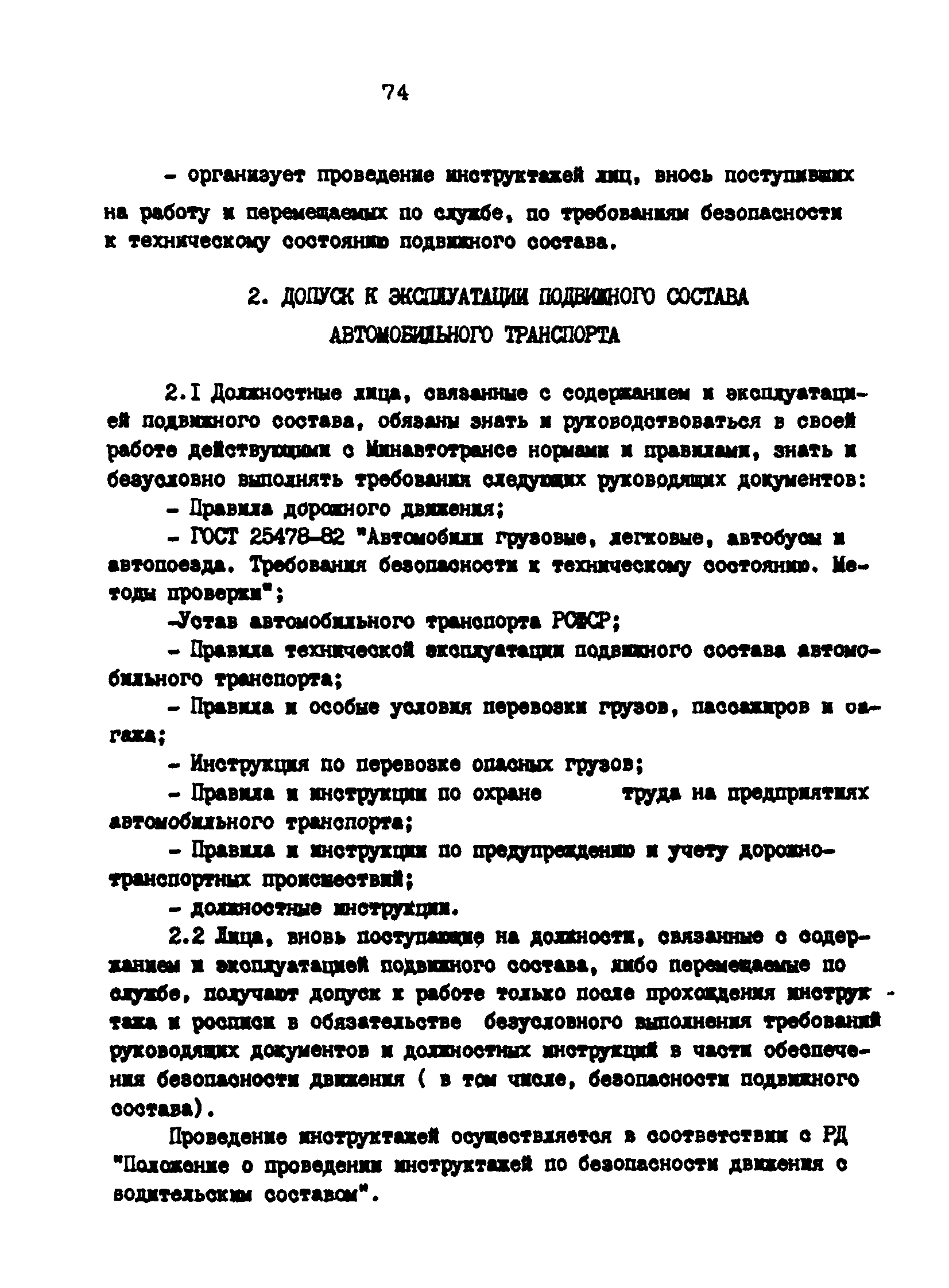 РД 200-РСФСР-12-0071-86-14
