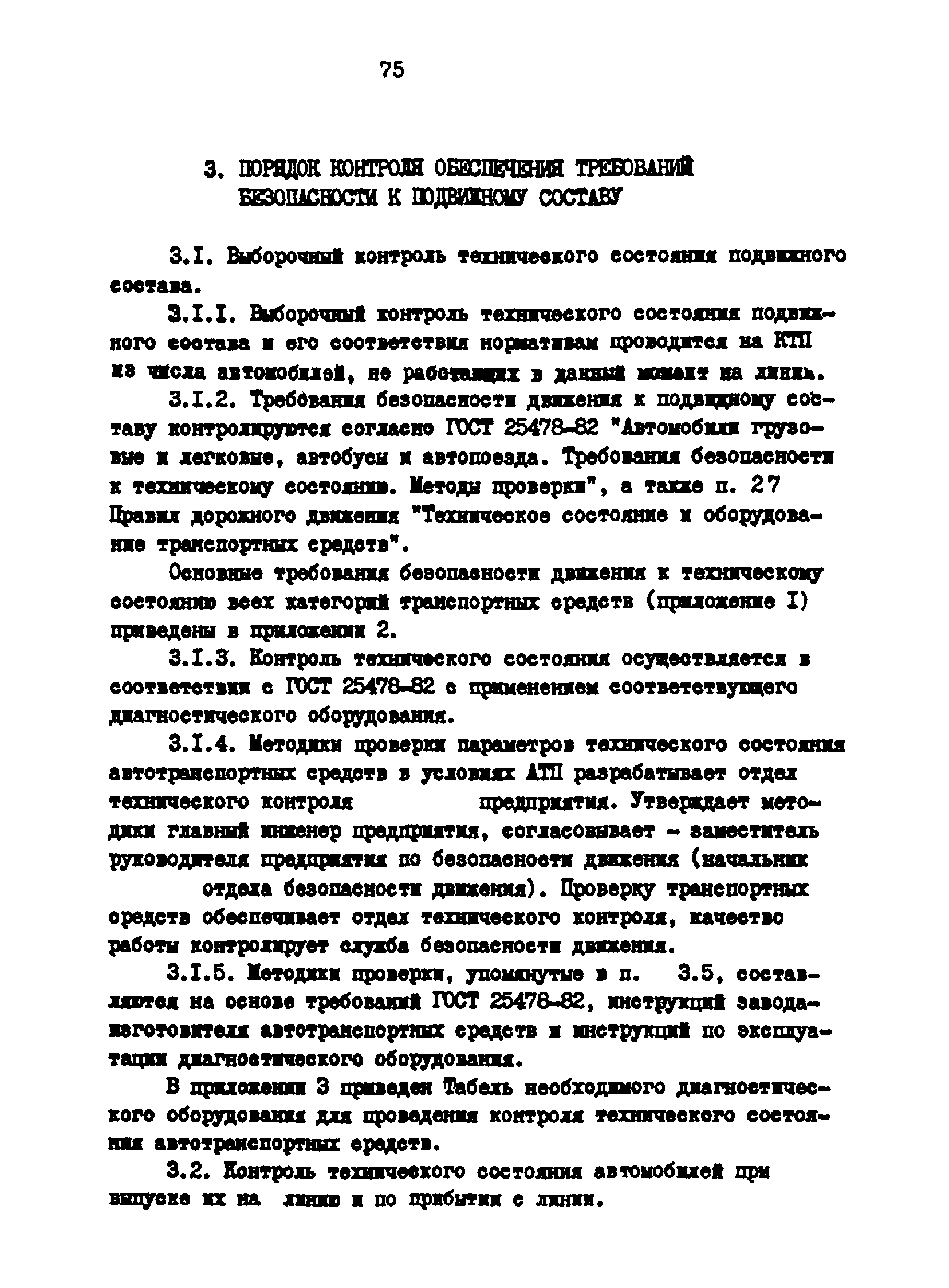 РД 200-РСФСР-12-0071-86-14