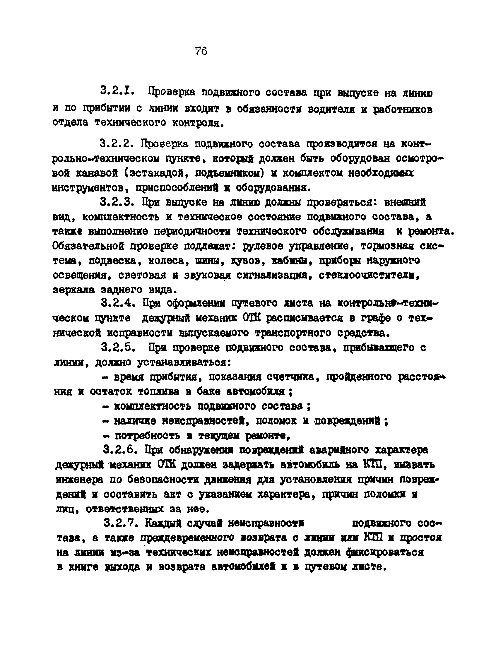 РД 200-РСФСР-12-0071-86-14
