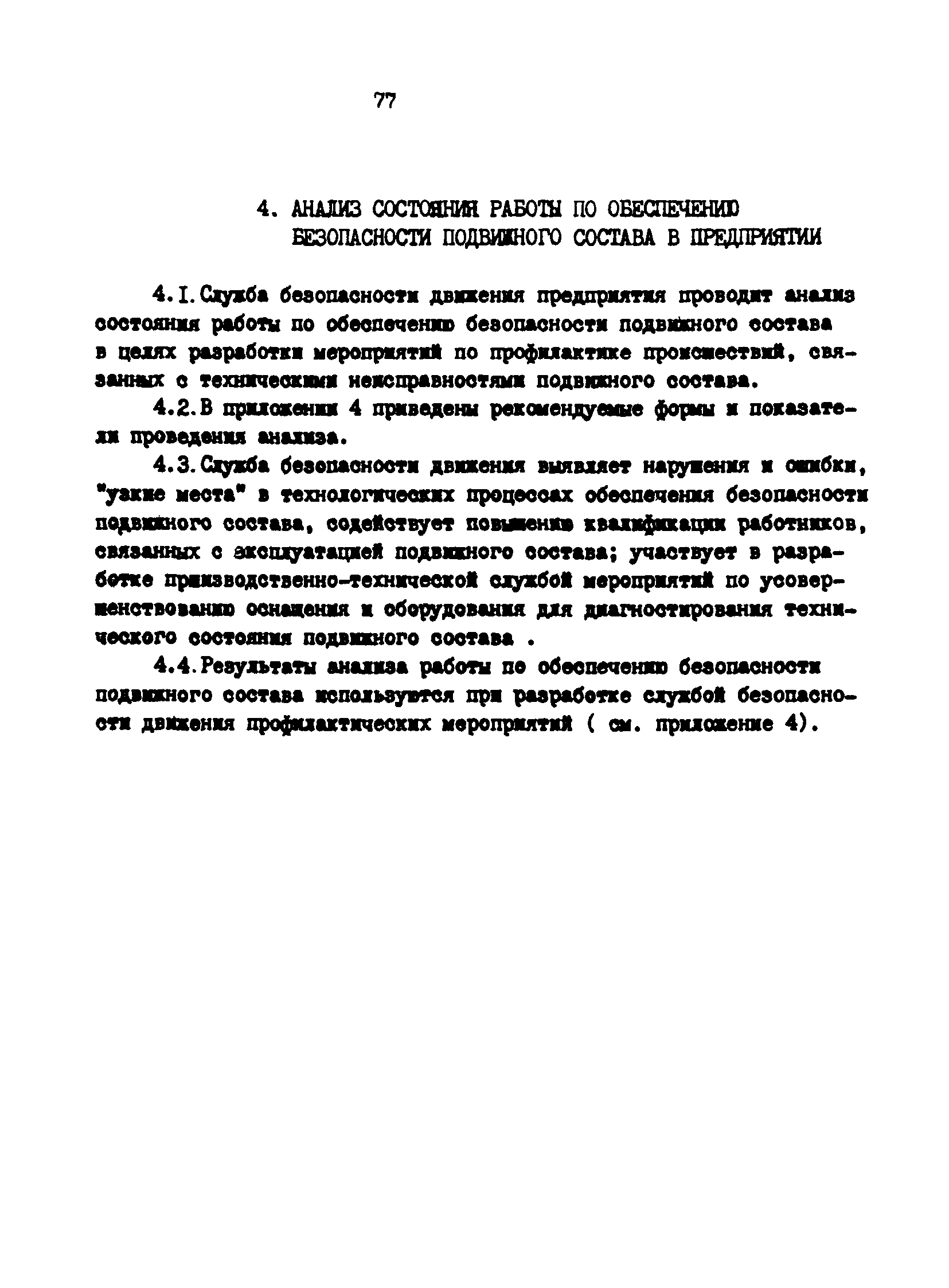 РД 200-РСФСР-12-0071-86-14