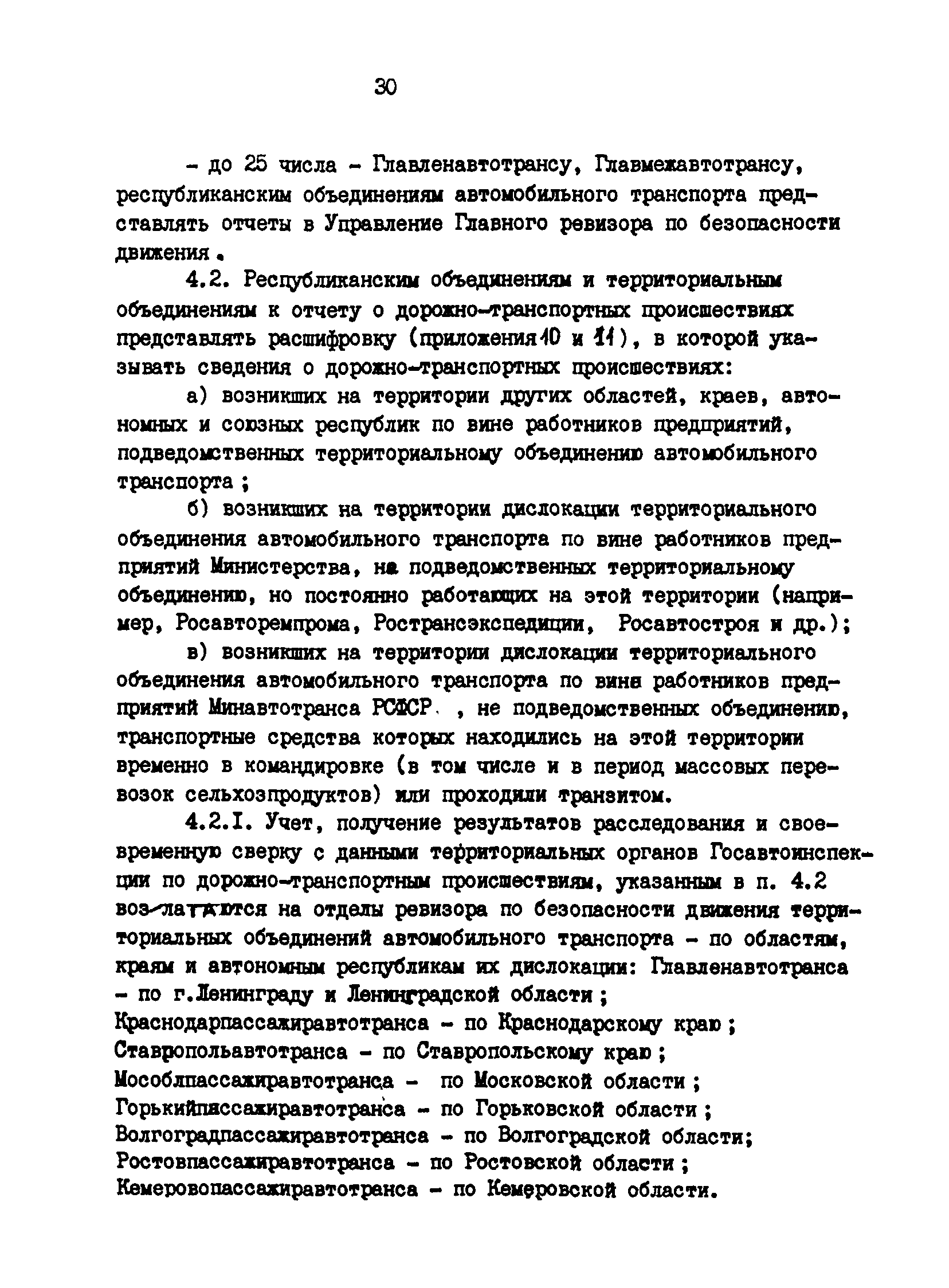 РД 200-РСФСР-12-0071-86-13