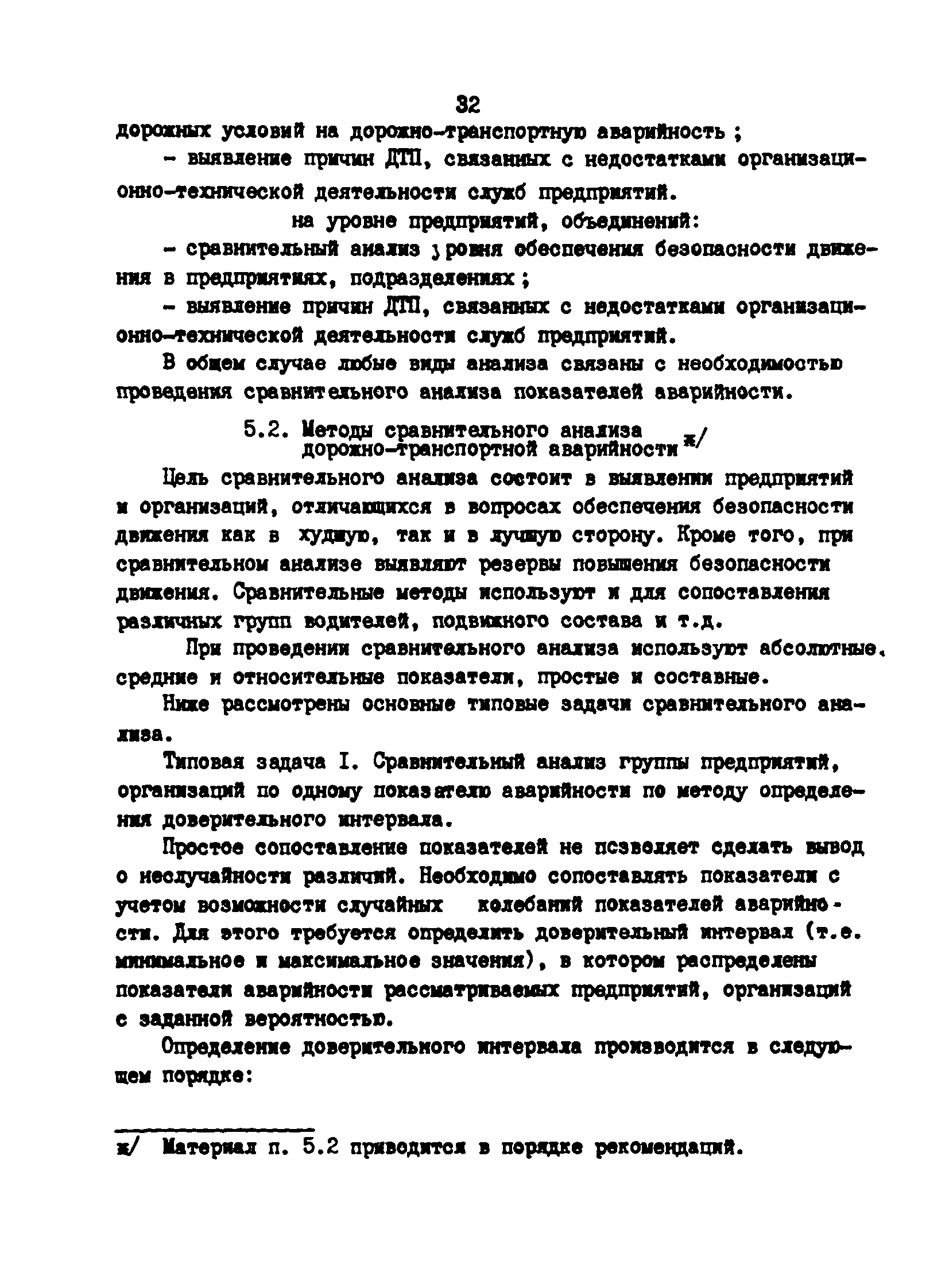 РД 200-РСФСР-12-0071-86-13