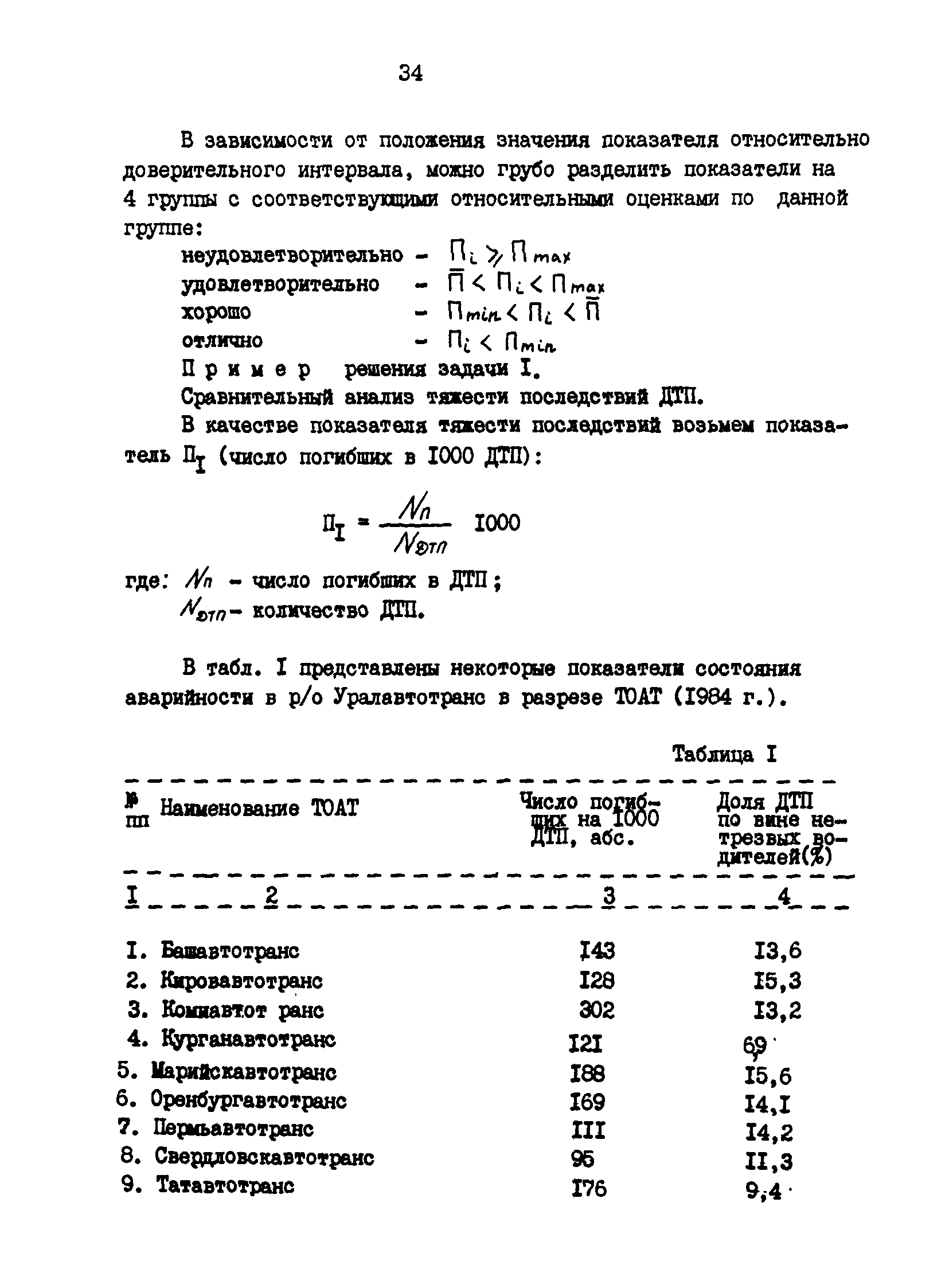 РД 200-РСФСР-12-0071-86-13