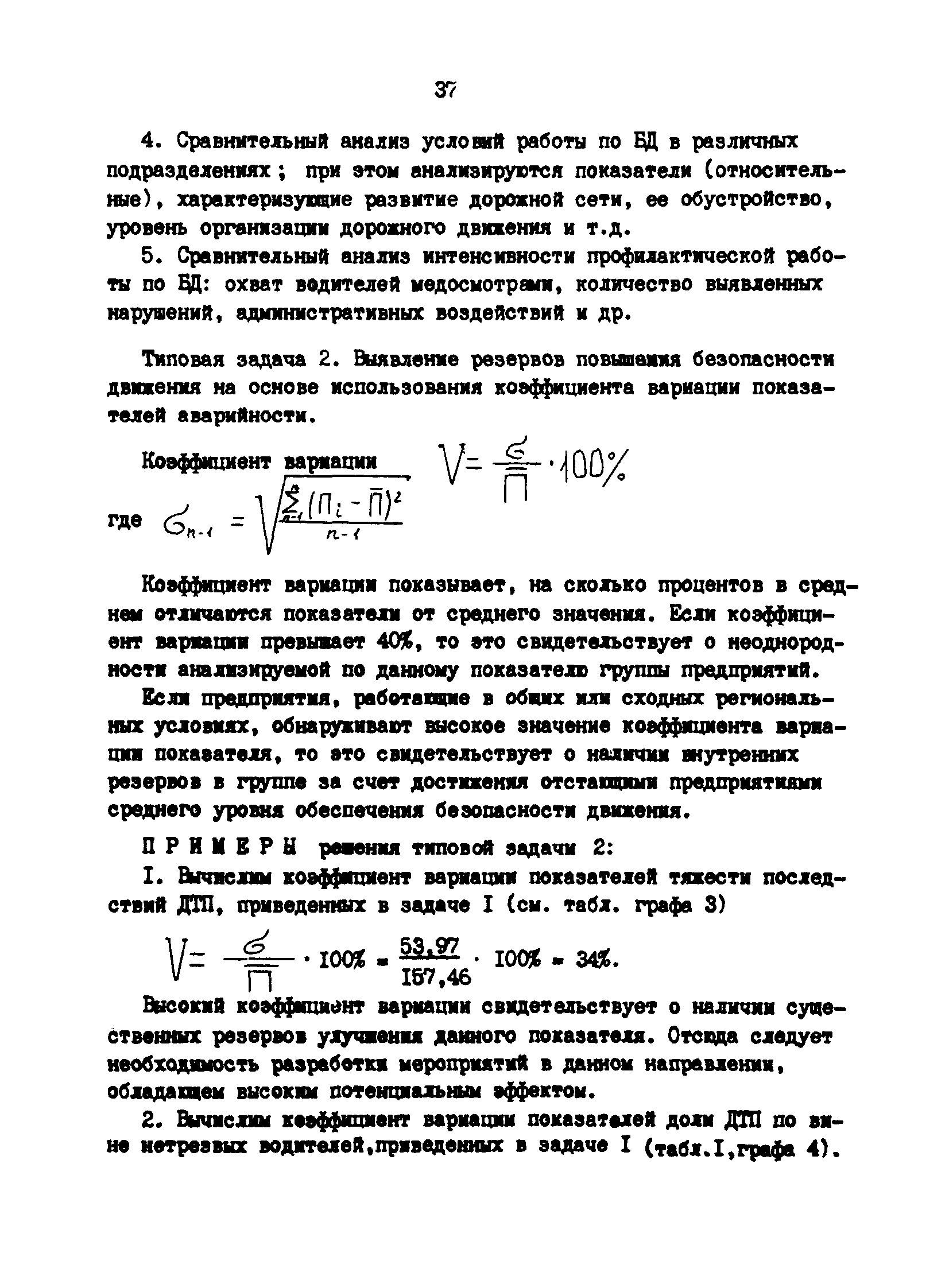 РД 200-РСФСР-12-0071-86-13