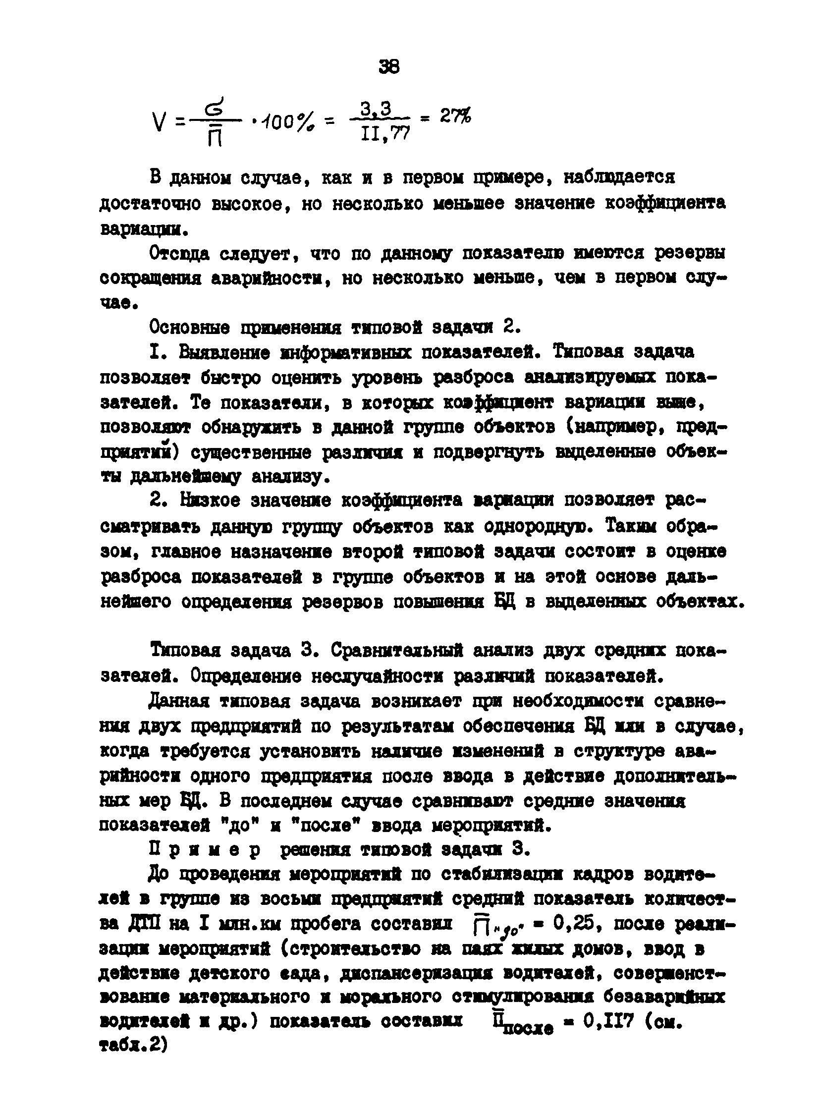 РД 200-РСФСР-12-0071-86-13