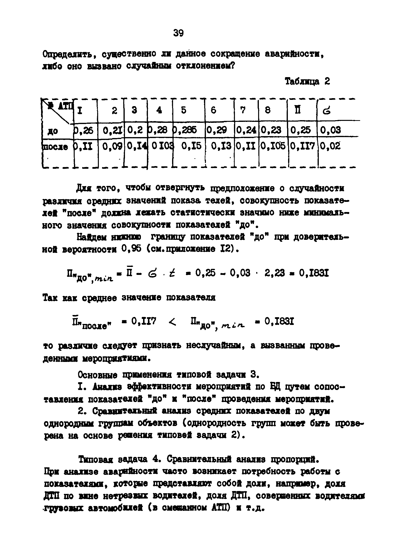 РД 200-РСФСР-12-0071-86-13