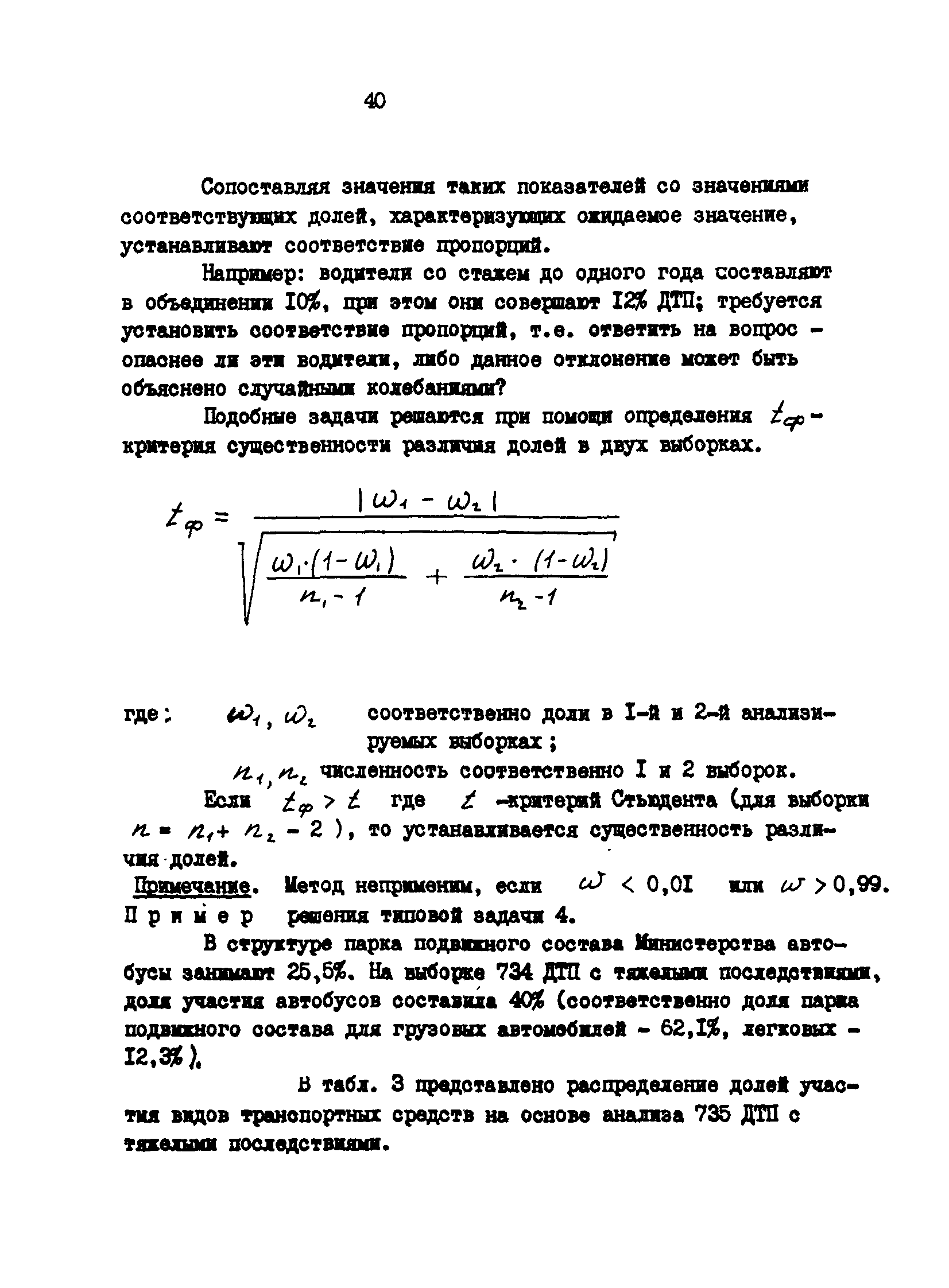 РД 200-РСФСР-12-0071-86-13