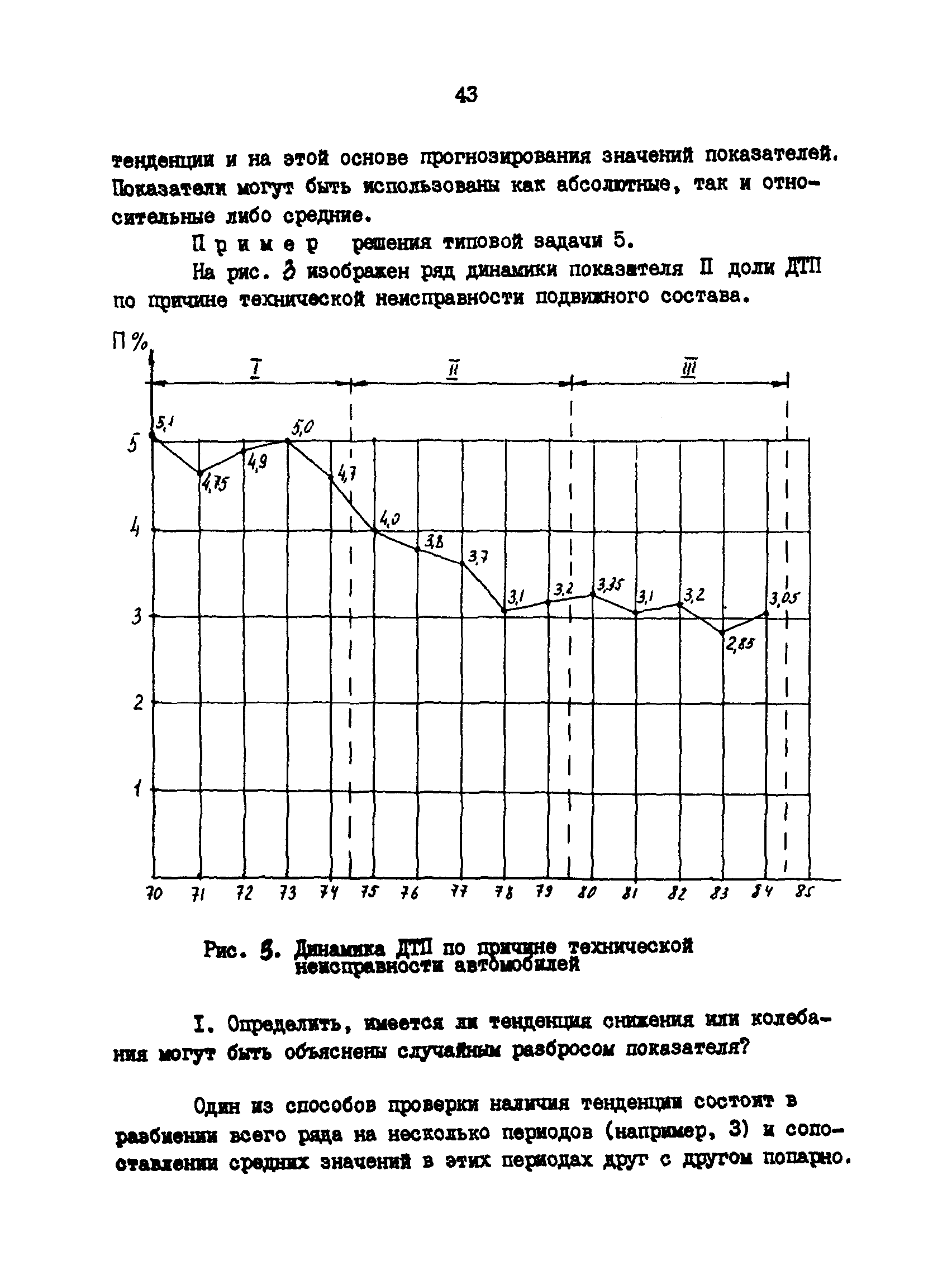 РД 200-РСФСР-12-0071-86-13