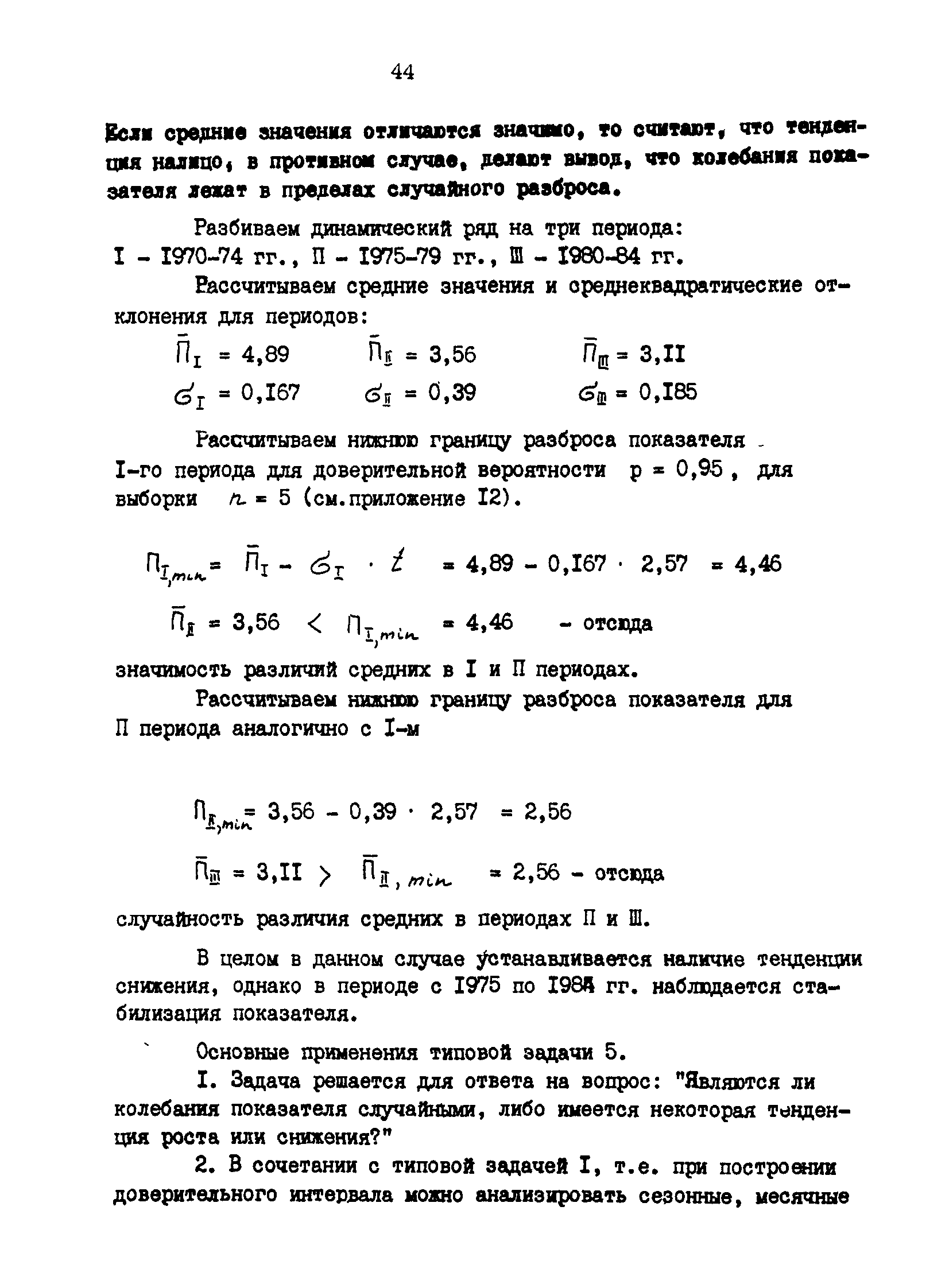 РД 200-РСФСР-12-0071-86-13