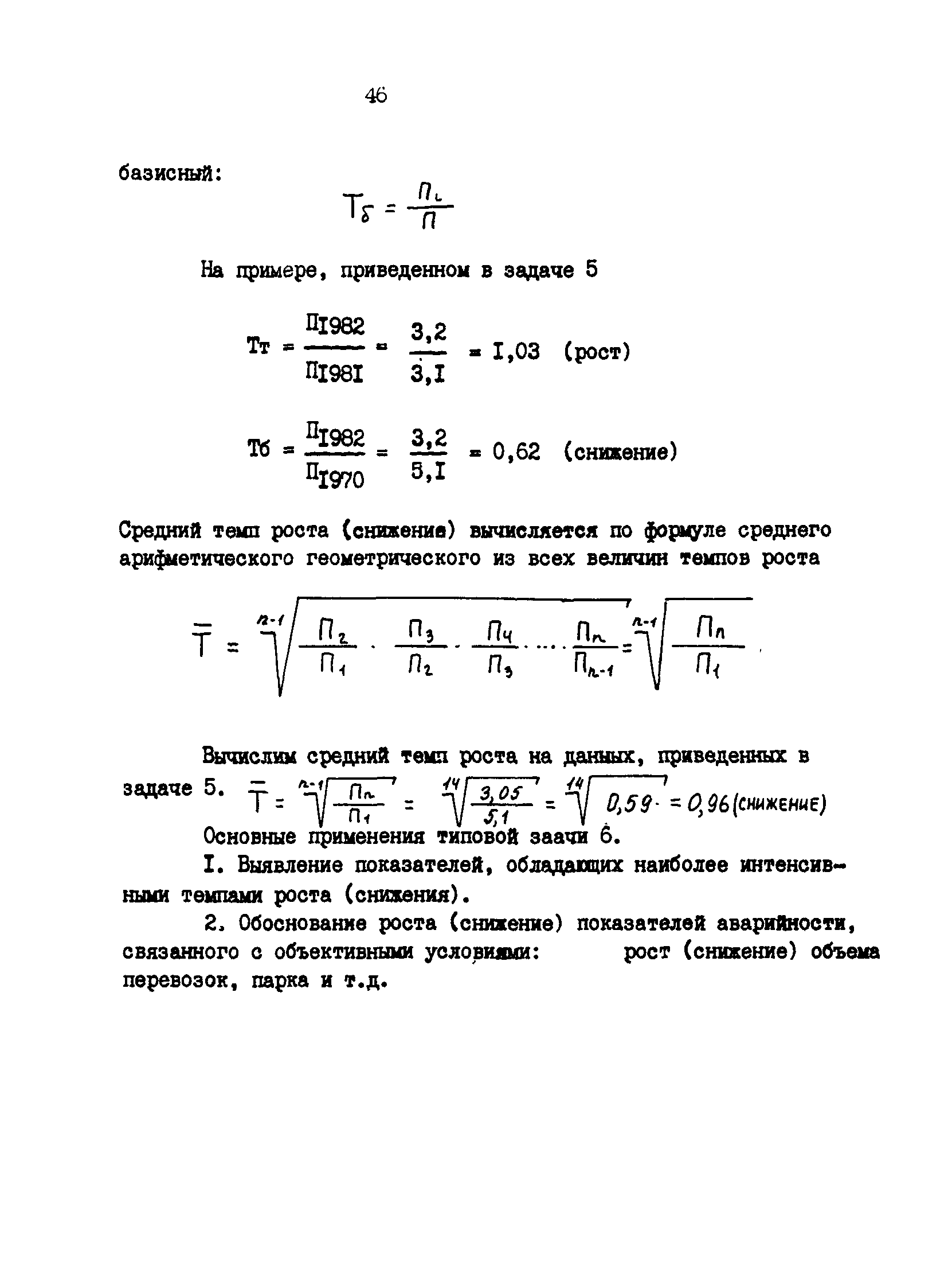 РД 200-РСФСР-12-0071-86-13