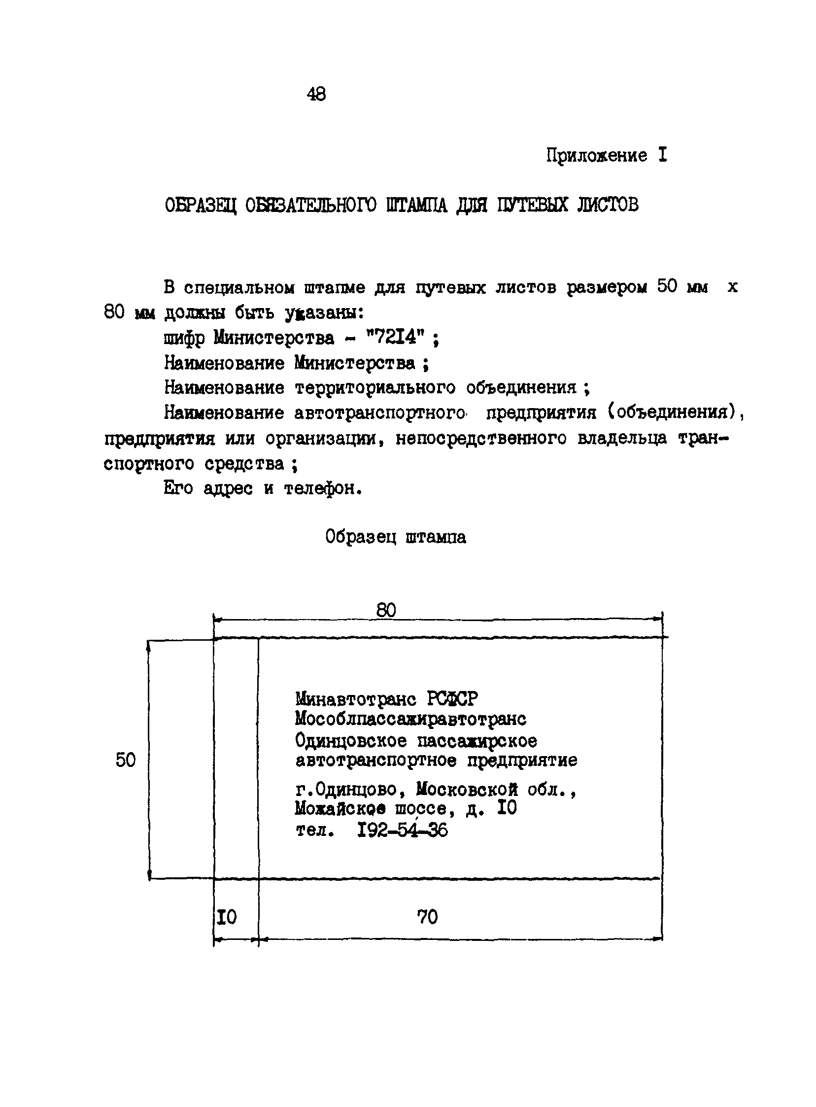 РД 200-РСФСР-12-0071-86-13