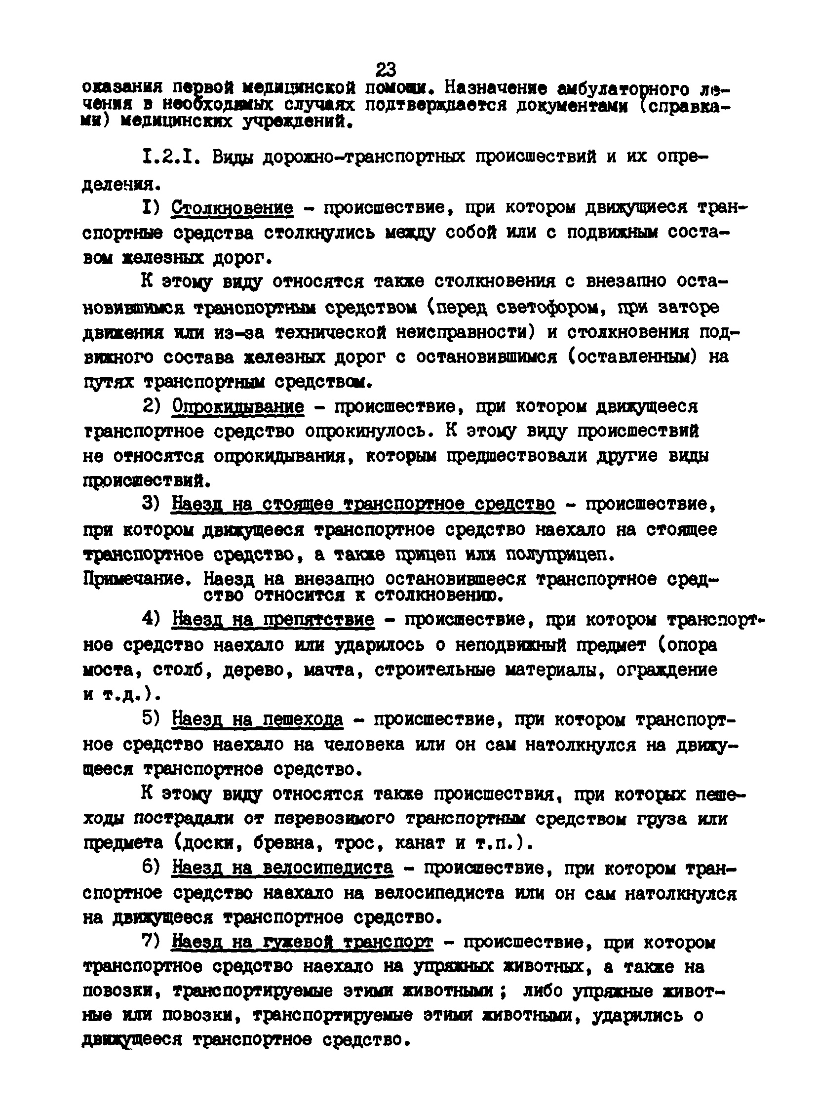 РД 200-РСФСР-12-0071-86-13