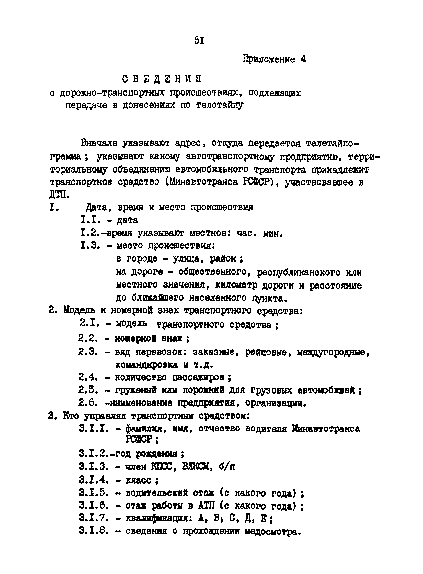 РД 200-РСФСР-12-0071-86-13