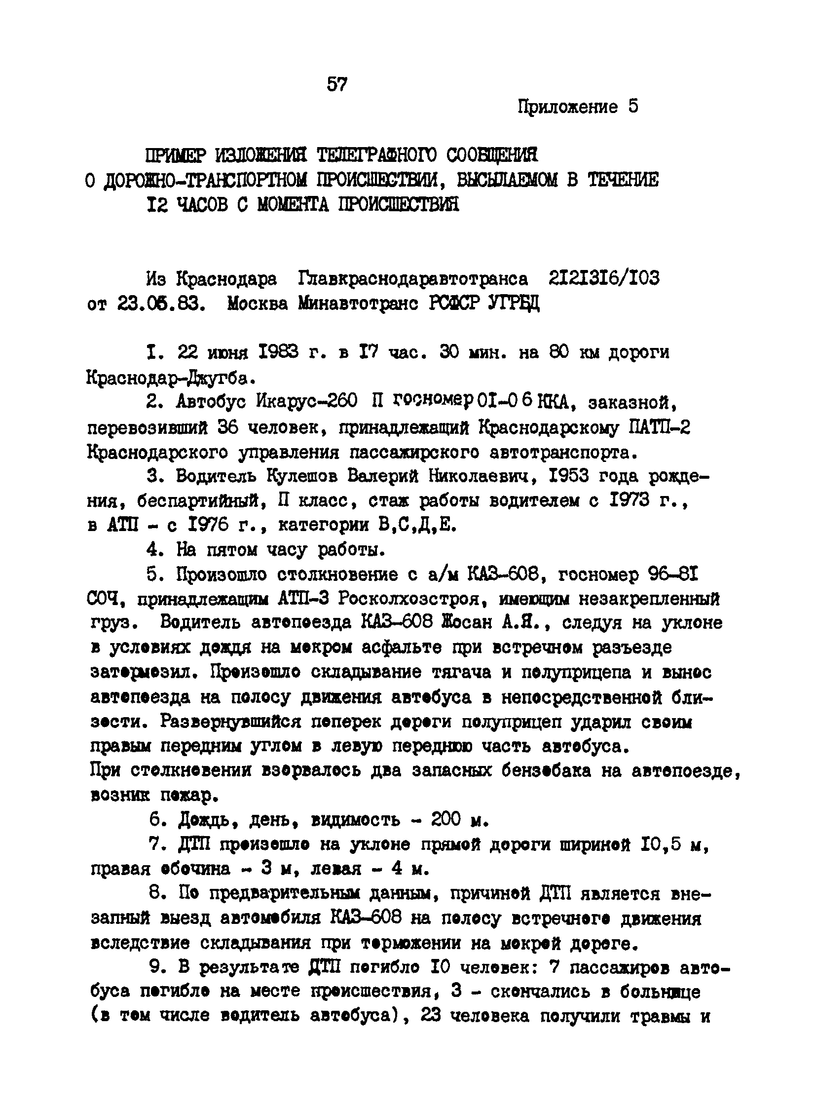 РД 200-РСФСР-12-0071-86-13