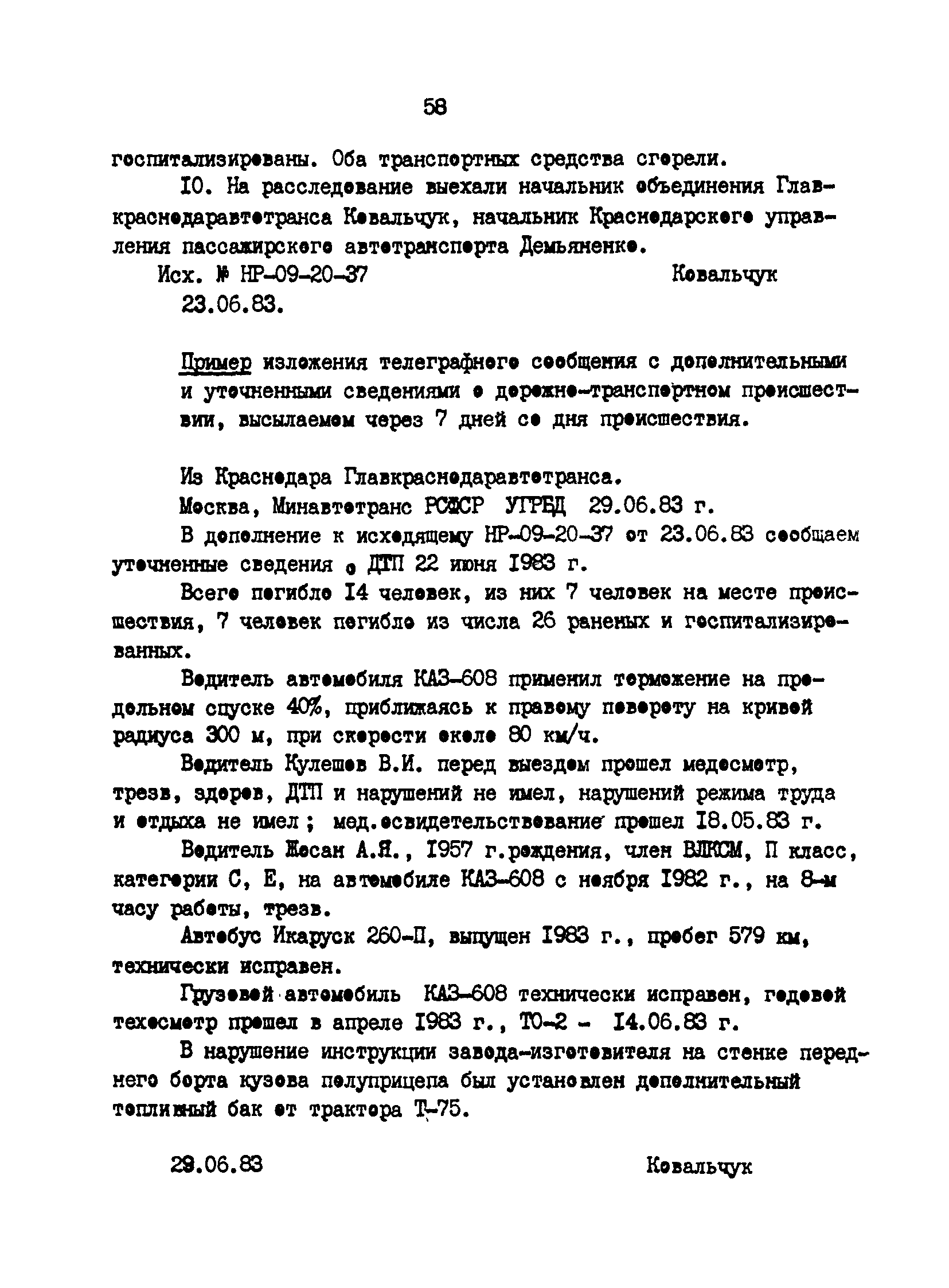 РД 200-РСФСР-12-0071-86-13