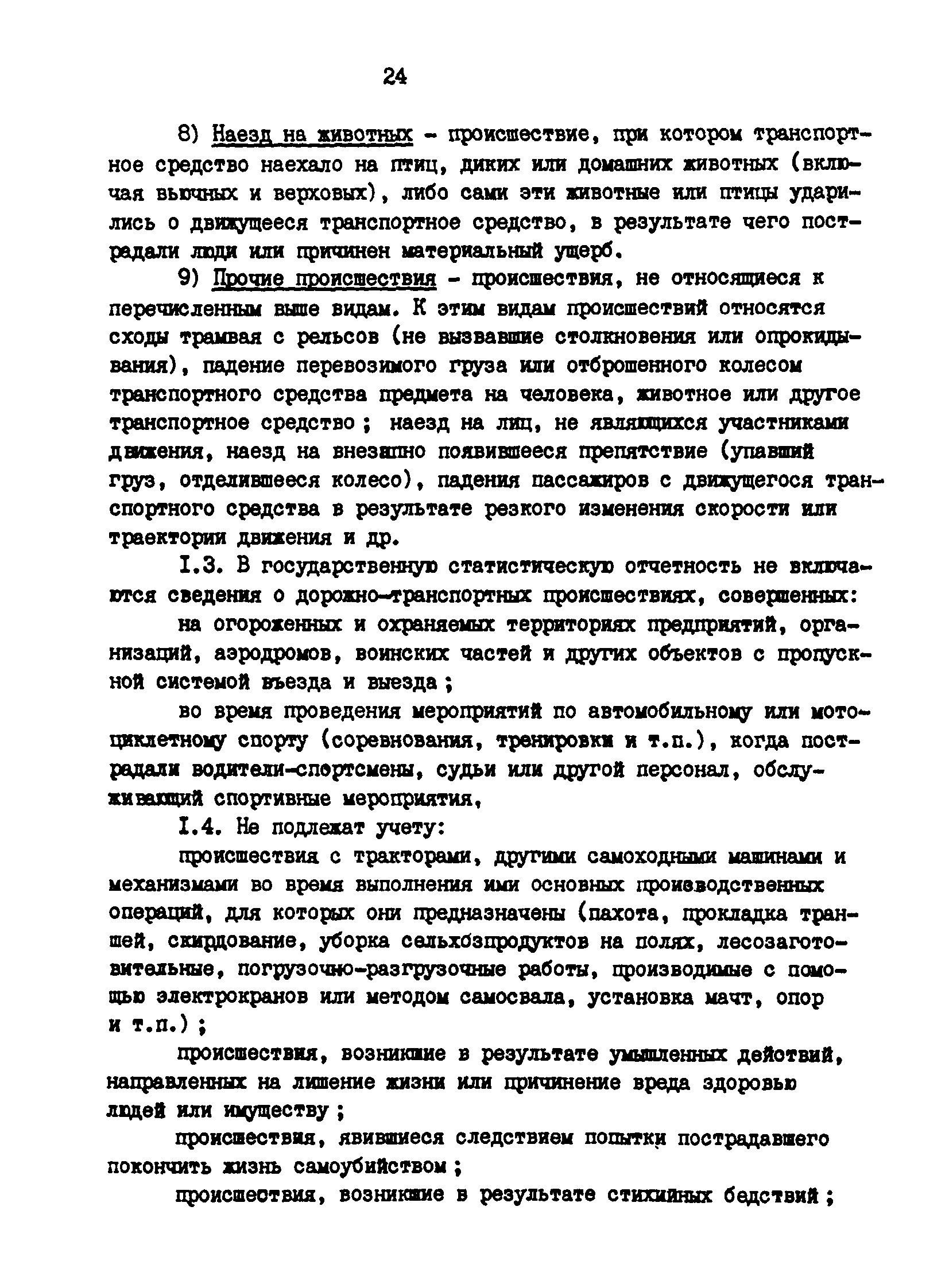 РД 200-РСФСР-12-0071-86-13