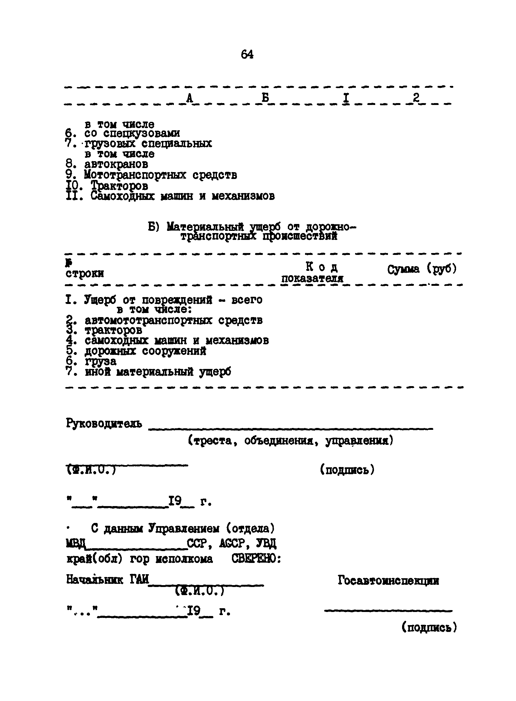 РД 200-РСФСР-12-0071-86-13