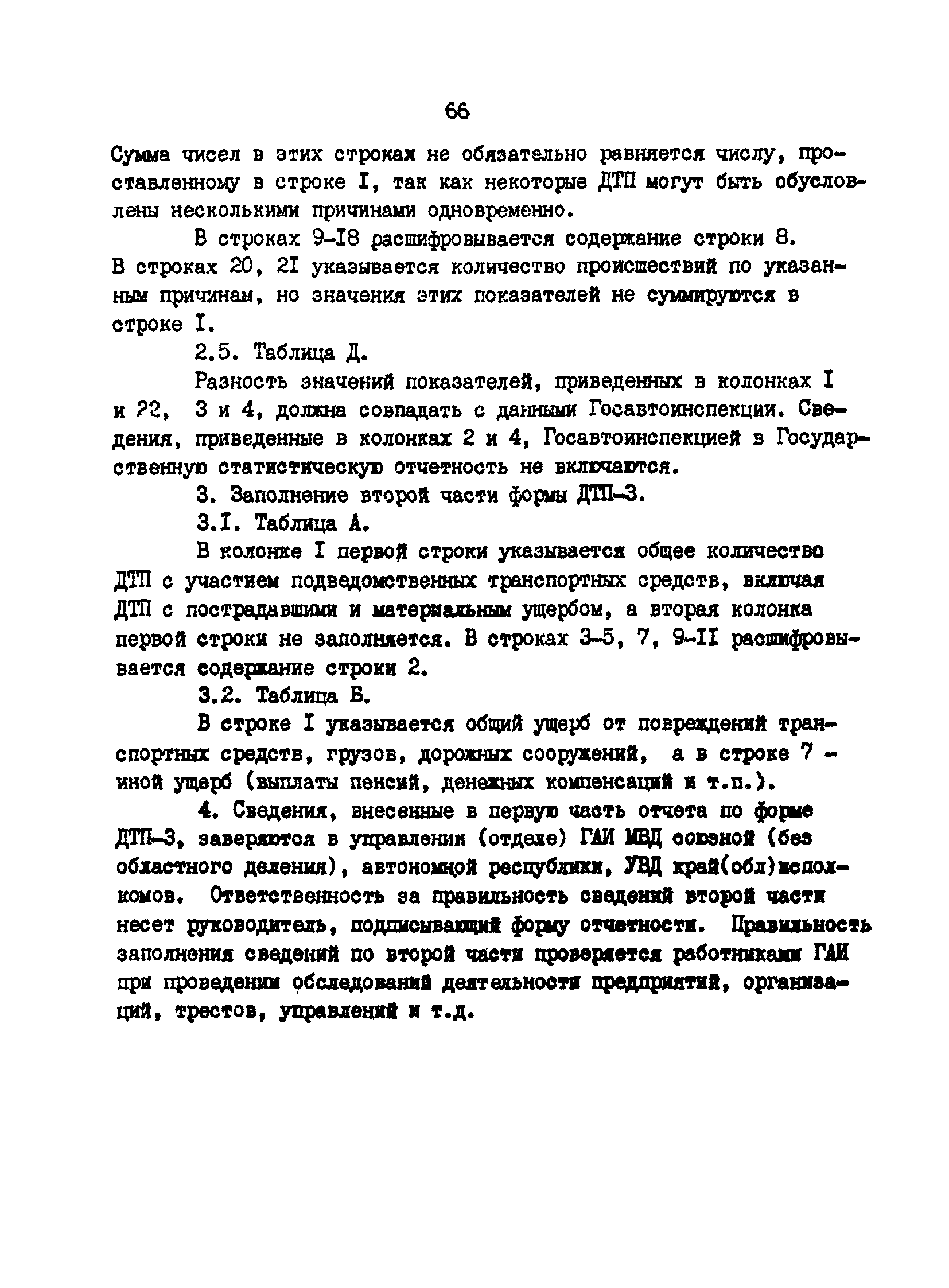 РД 200-РСФСР-12-0071-86-13