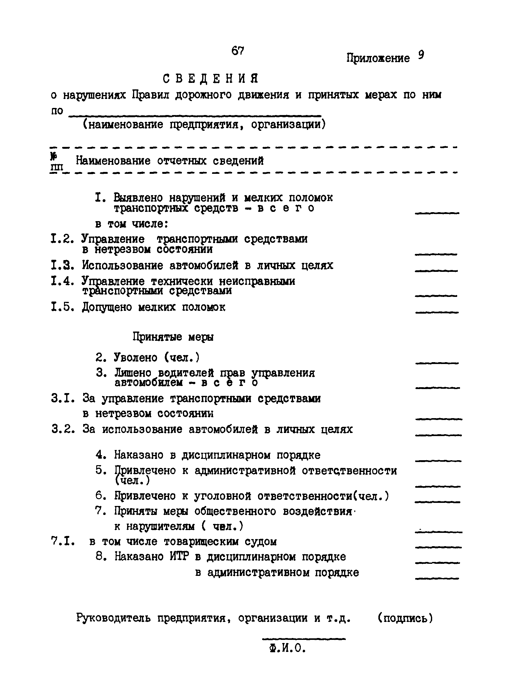 РД 200-РСФСР-12-0071-86-13