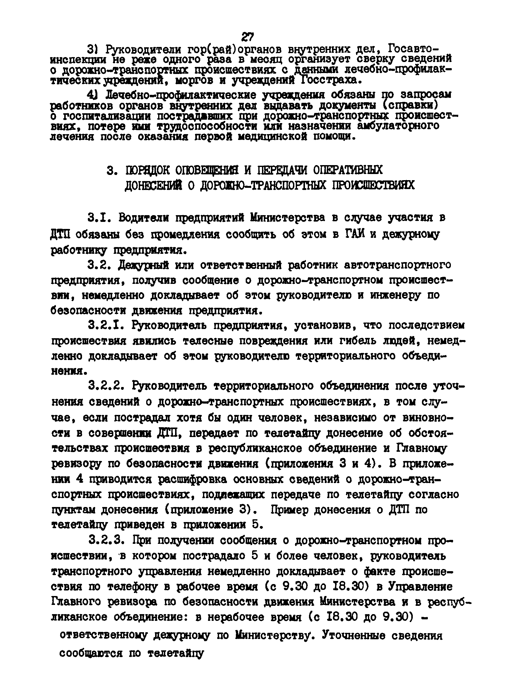 РД 200-РСФСР-12-0071-86-13