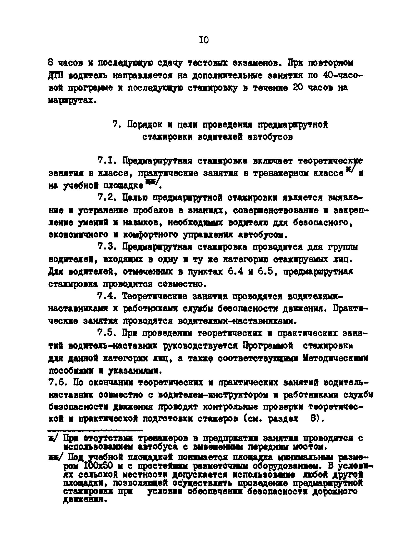 РД 200-РСФСР-12-0071-86-12