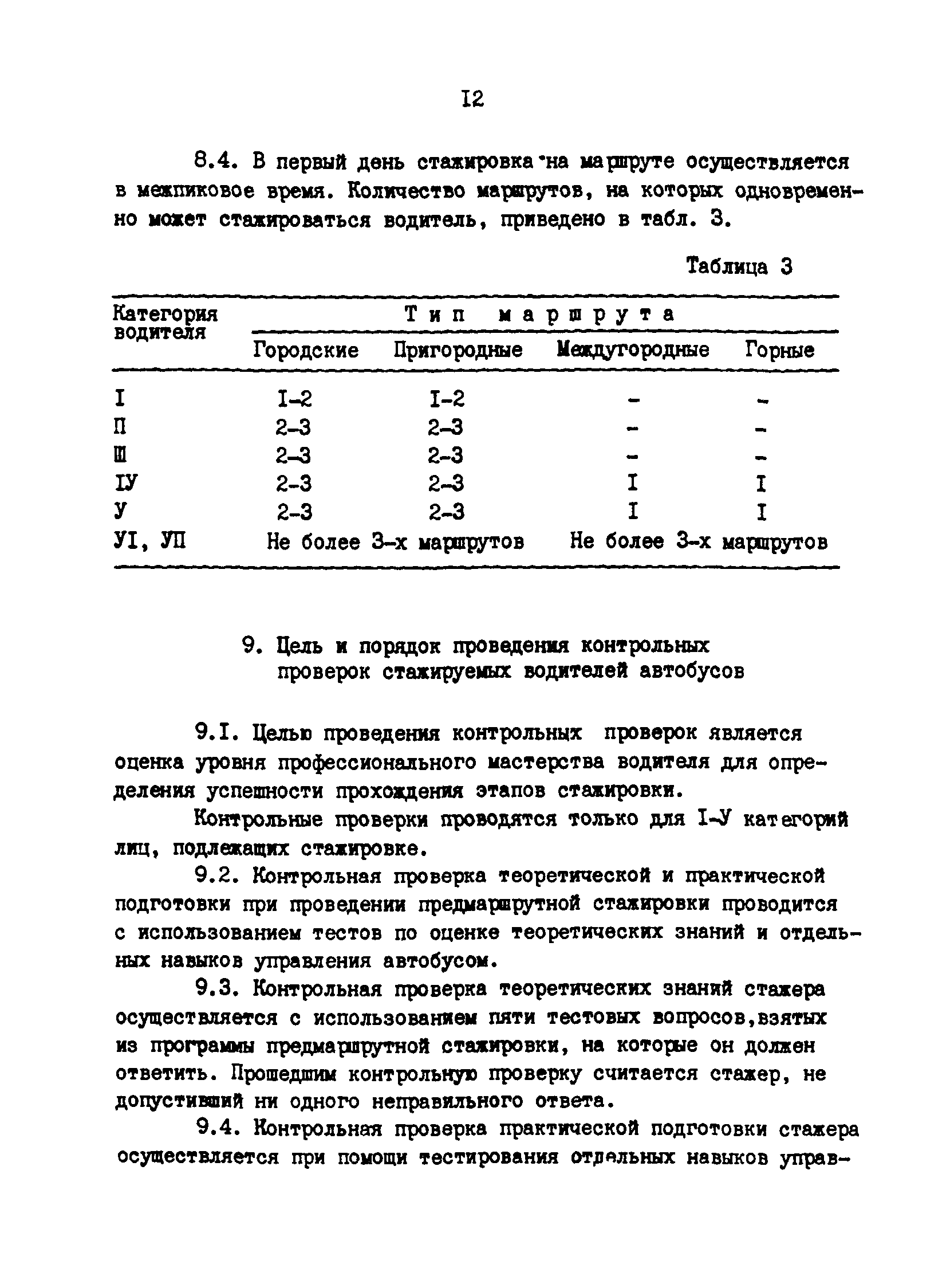 РД 200-РСФСР-12-0071-86-12