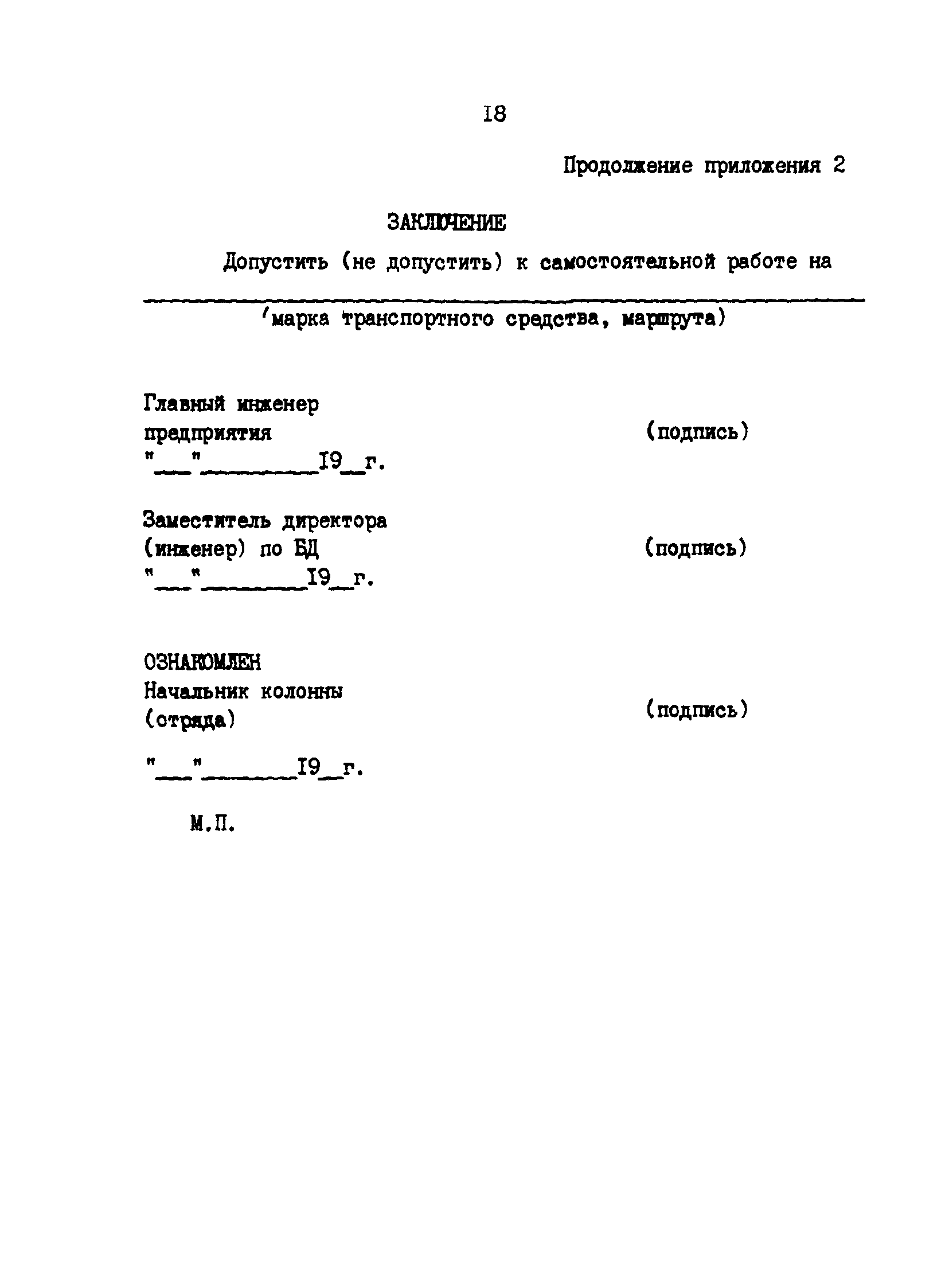 РД 200-РСФСР-12-0071-86-12