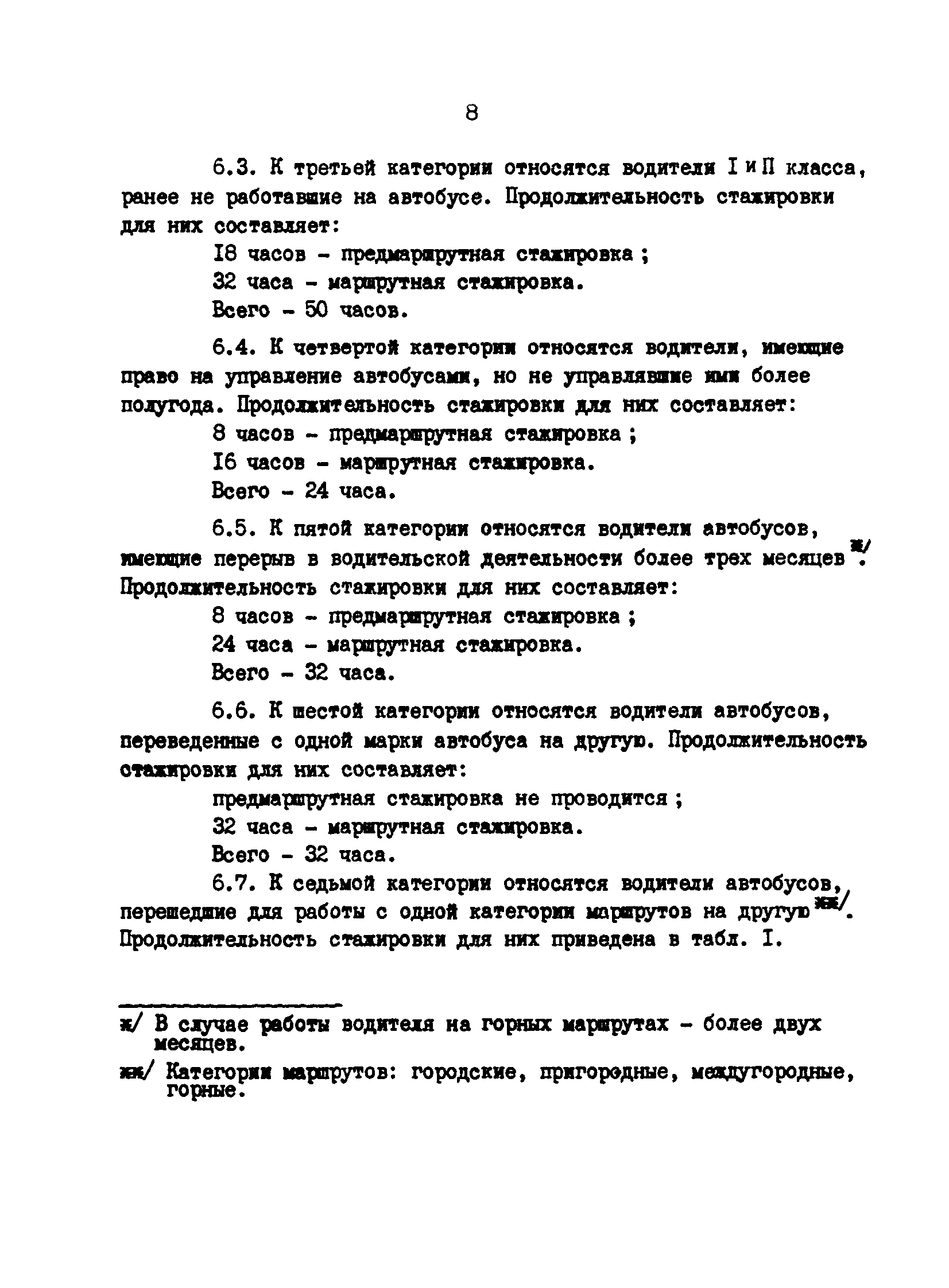 РД 200-РСФСР-12-0071-86-12