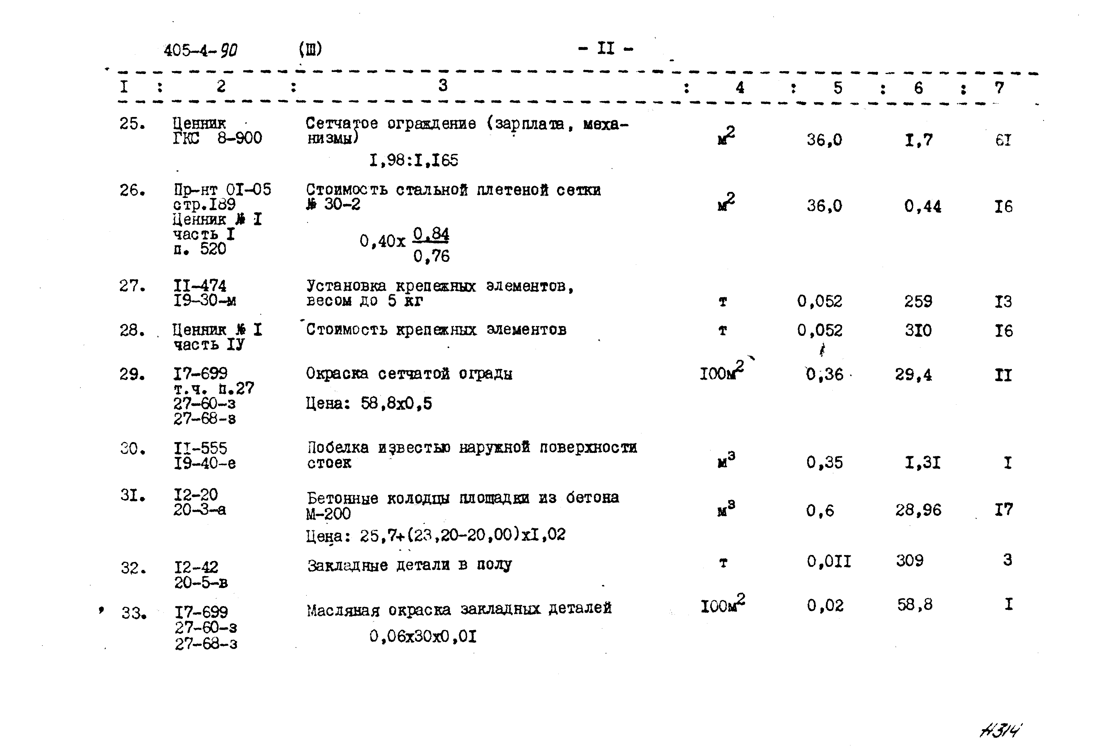 Типовой проект 405-4-90