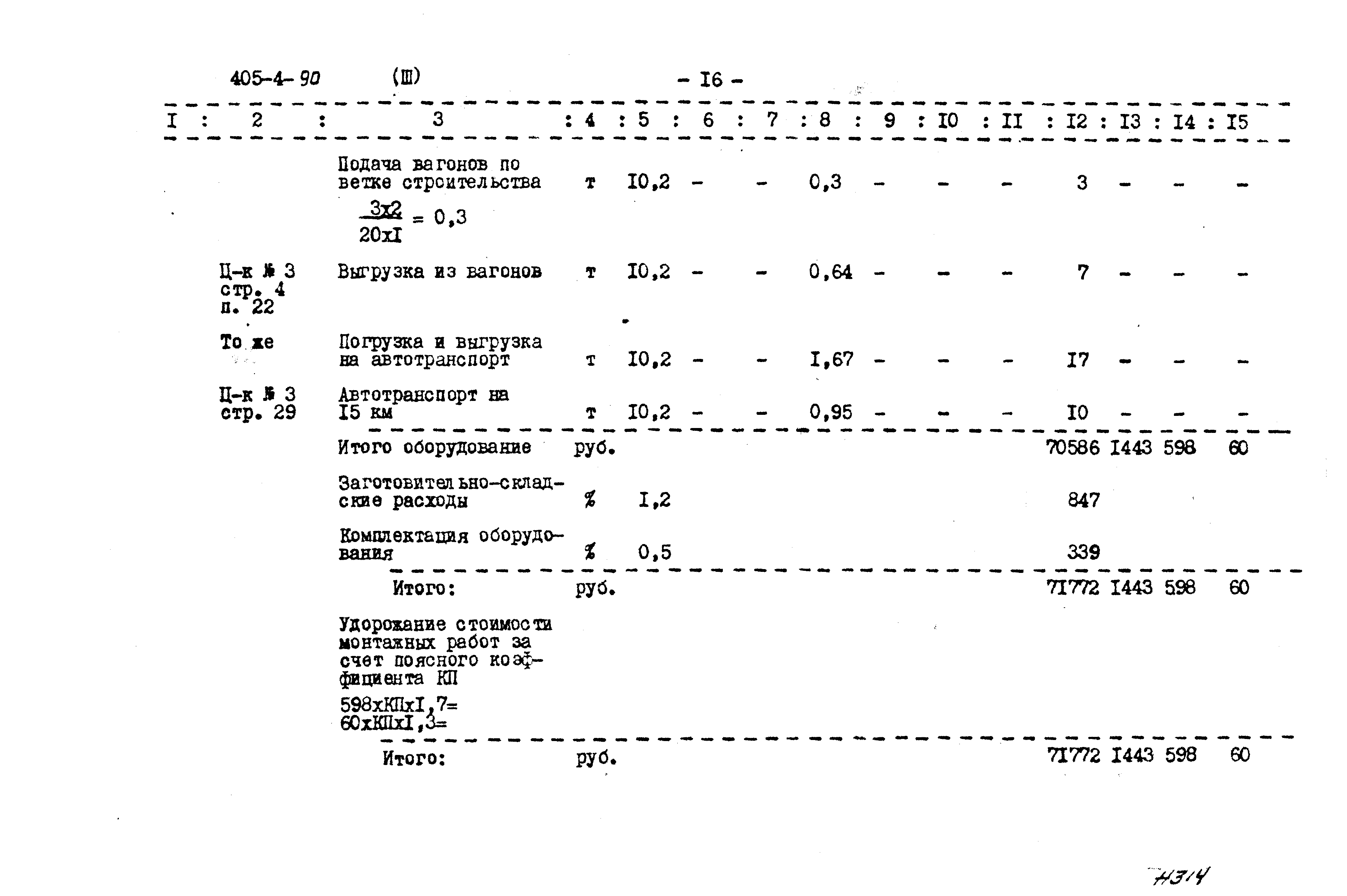 Типовой проект 405-4-90