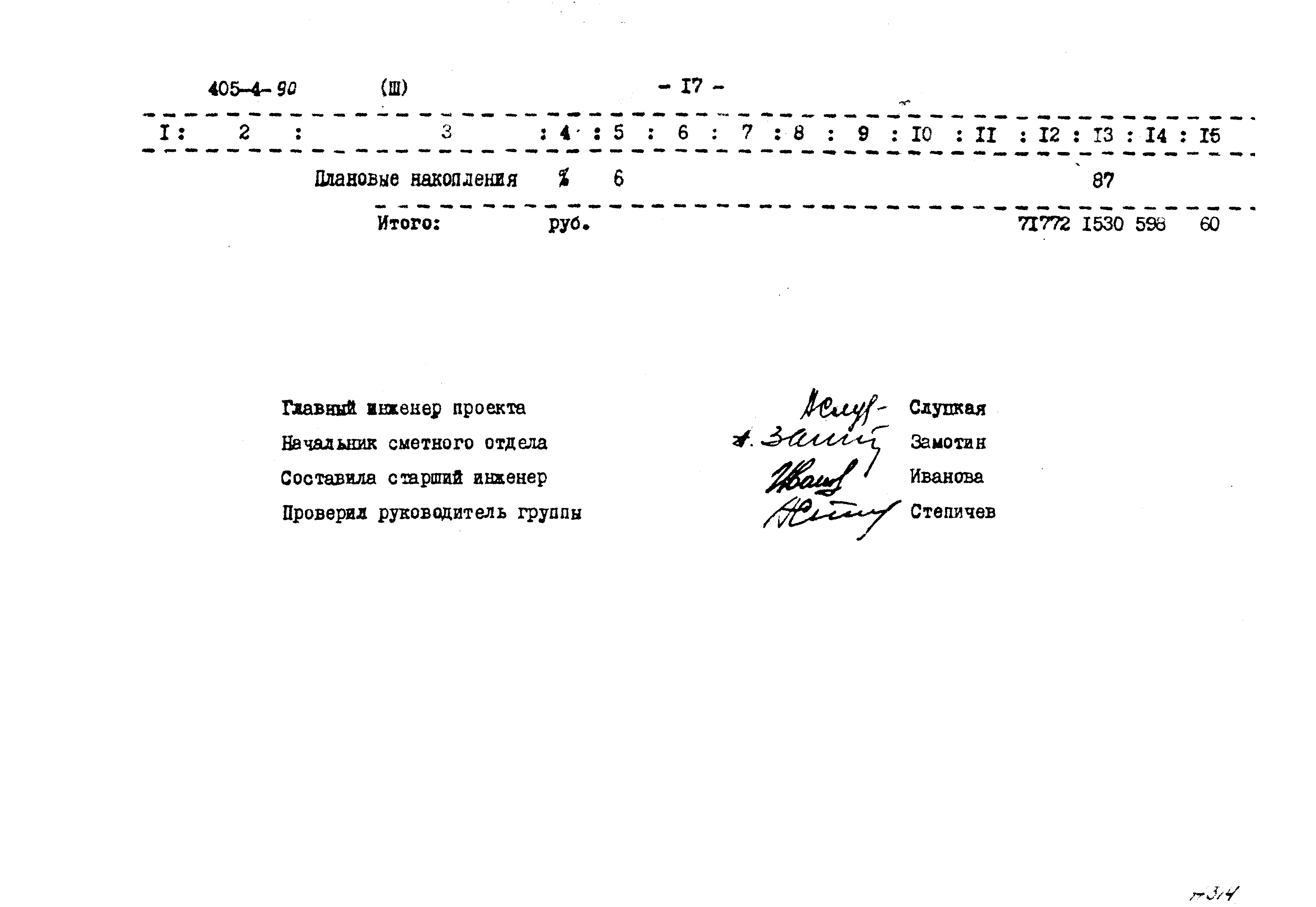 Типовой проект 405-4-90