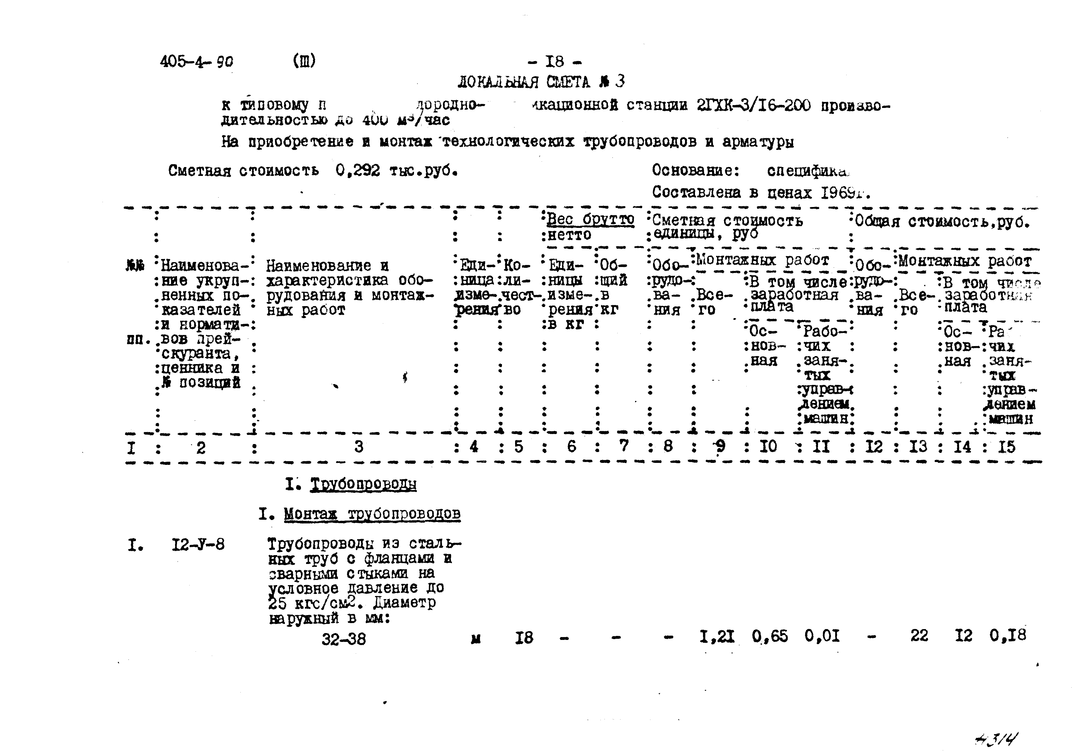 Типовой проект 405-4-90