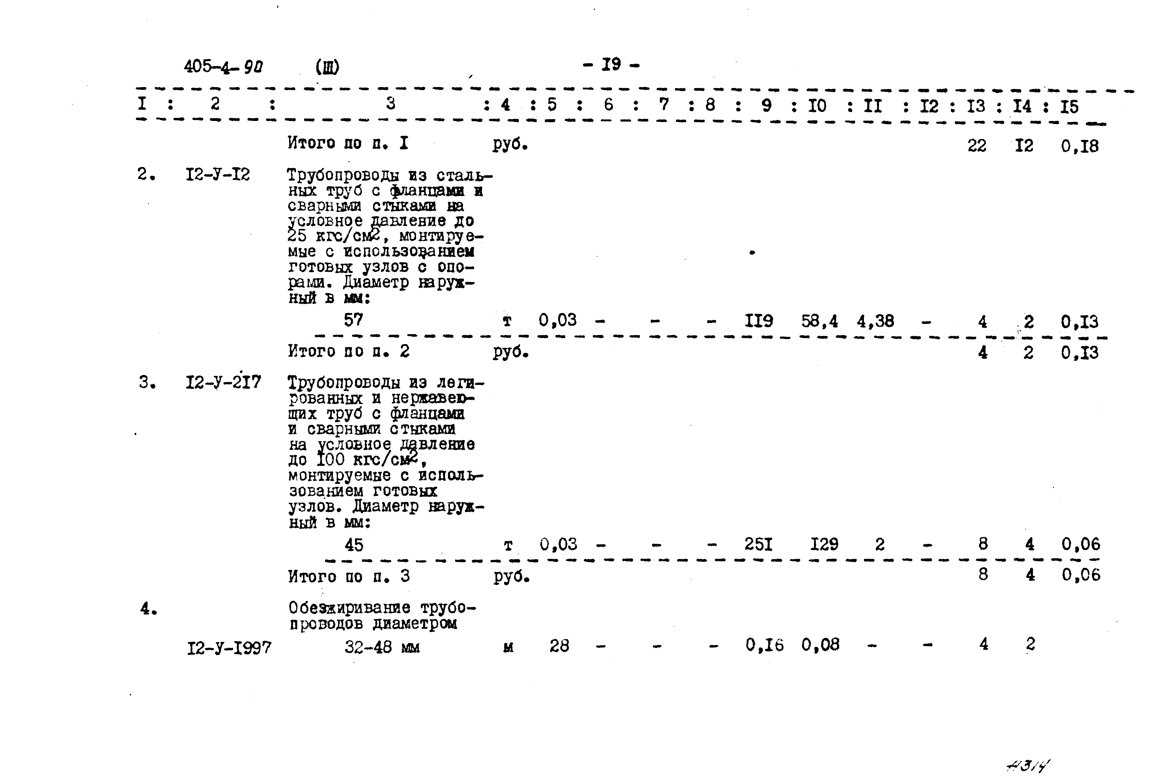 Типовой проект 405-4-90