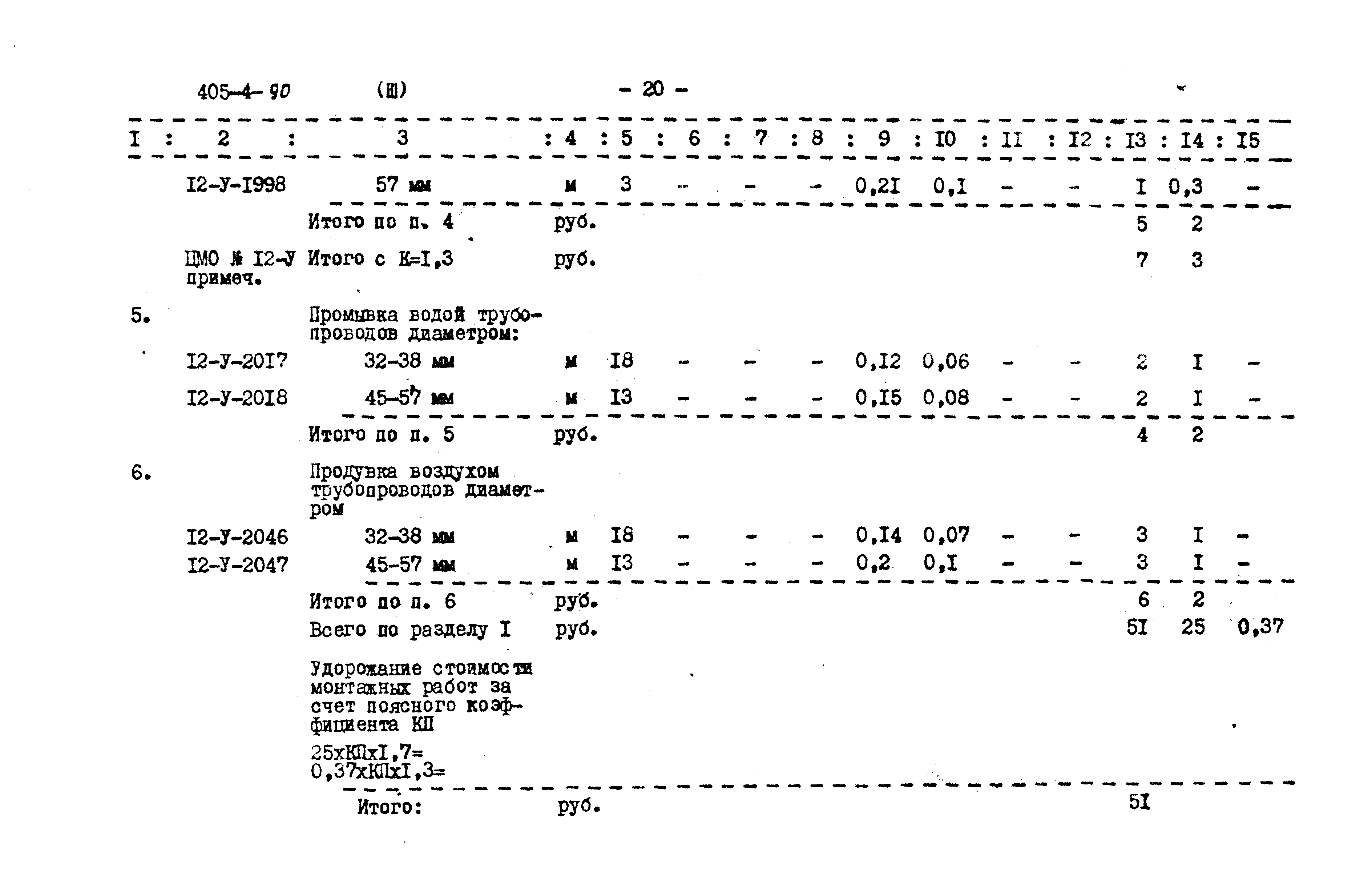 Типовой проект 405-4-90