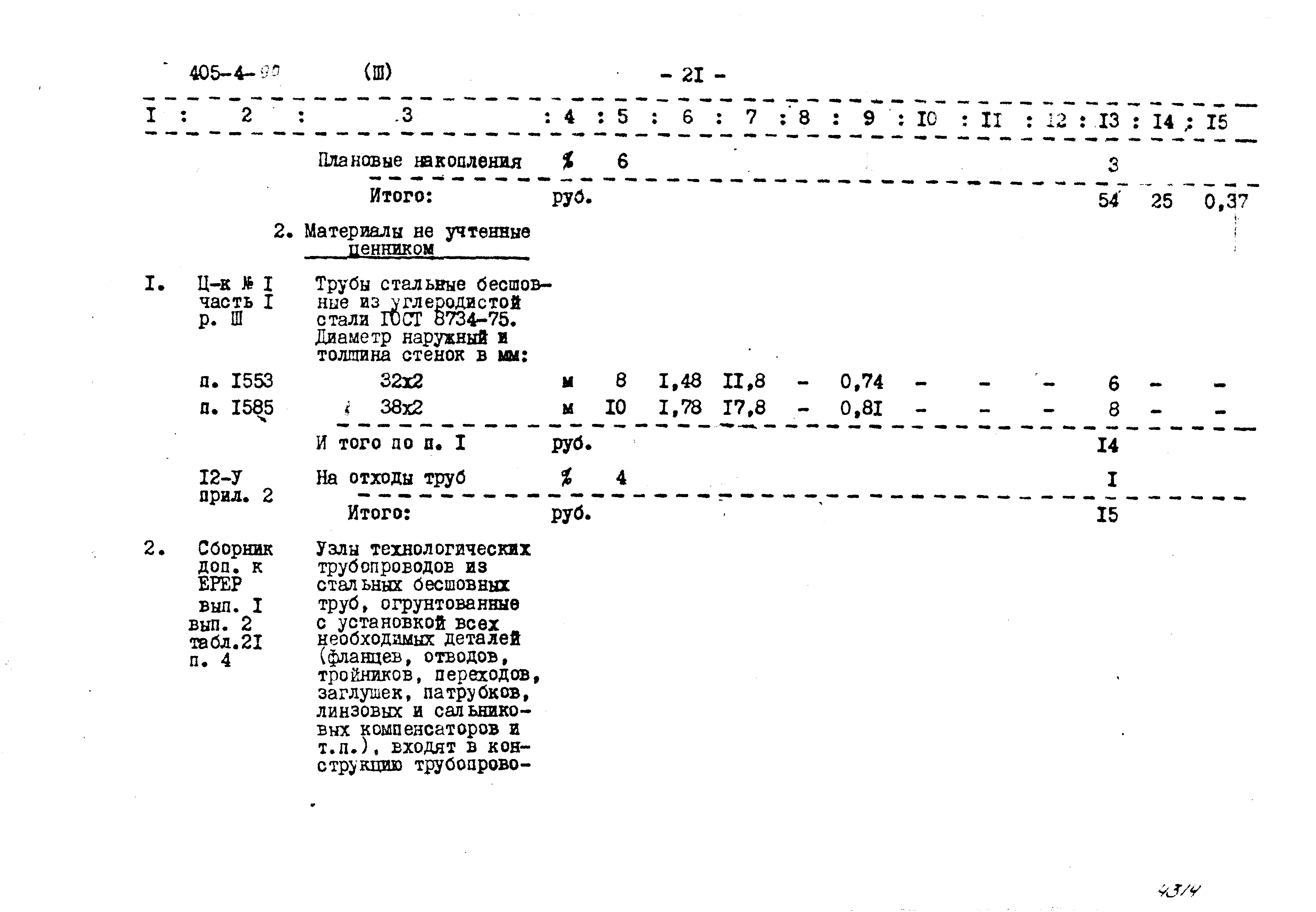 Типовой проект 405-4-90