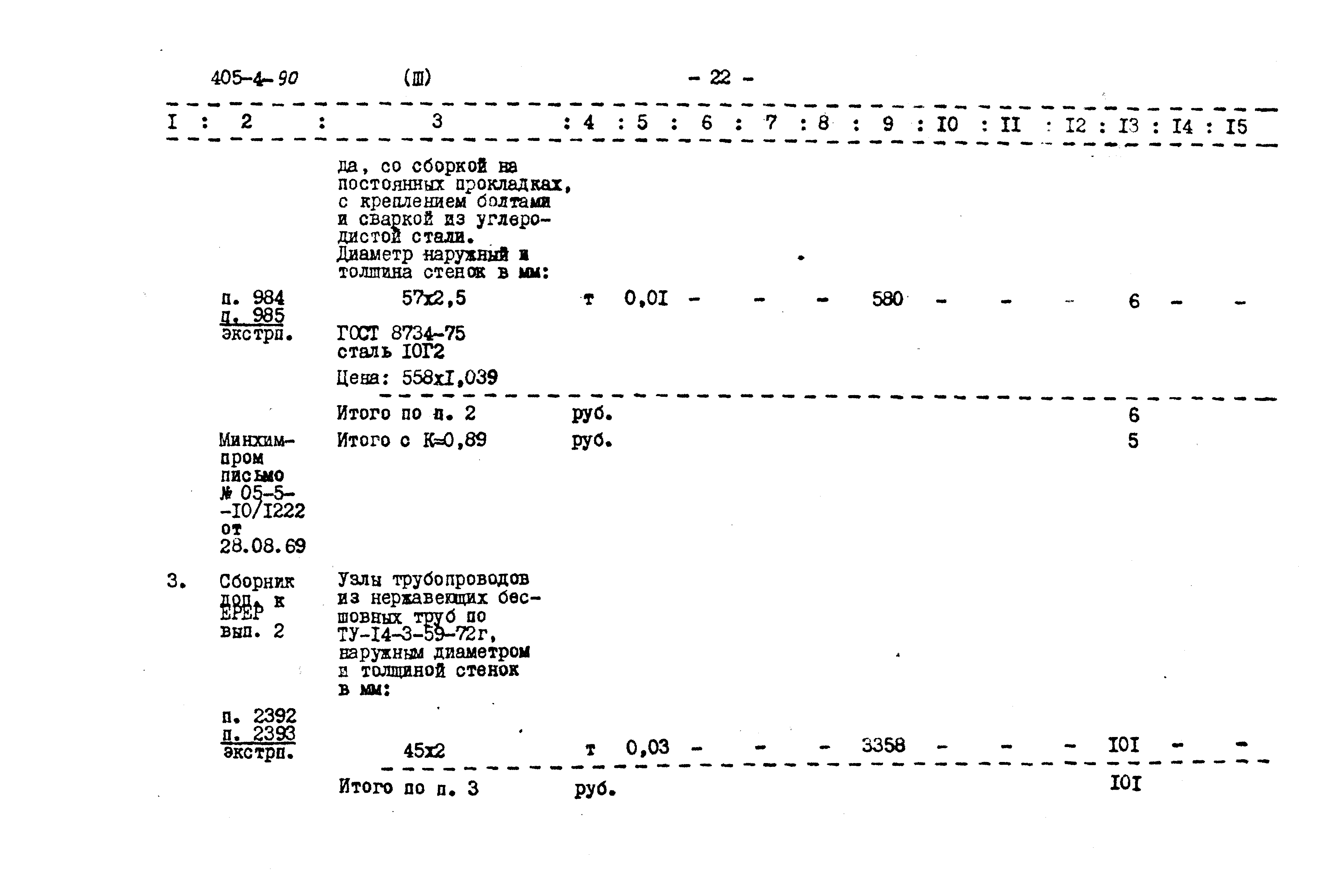 Типовой проект 405-4-90