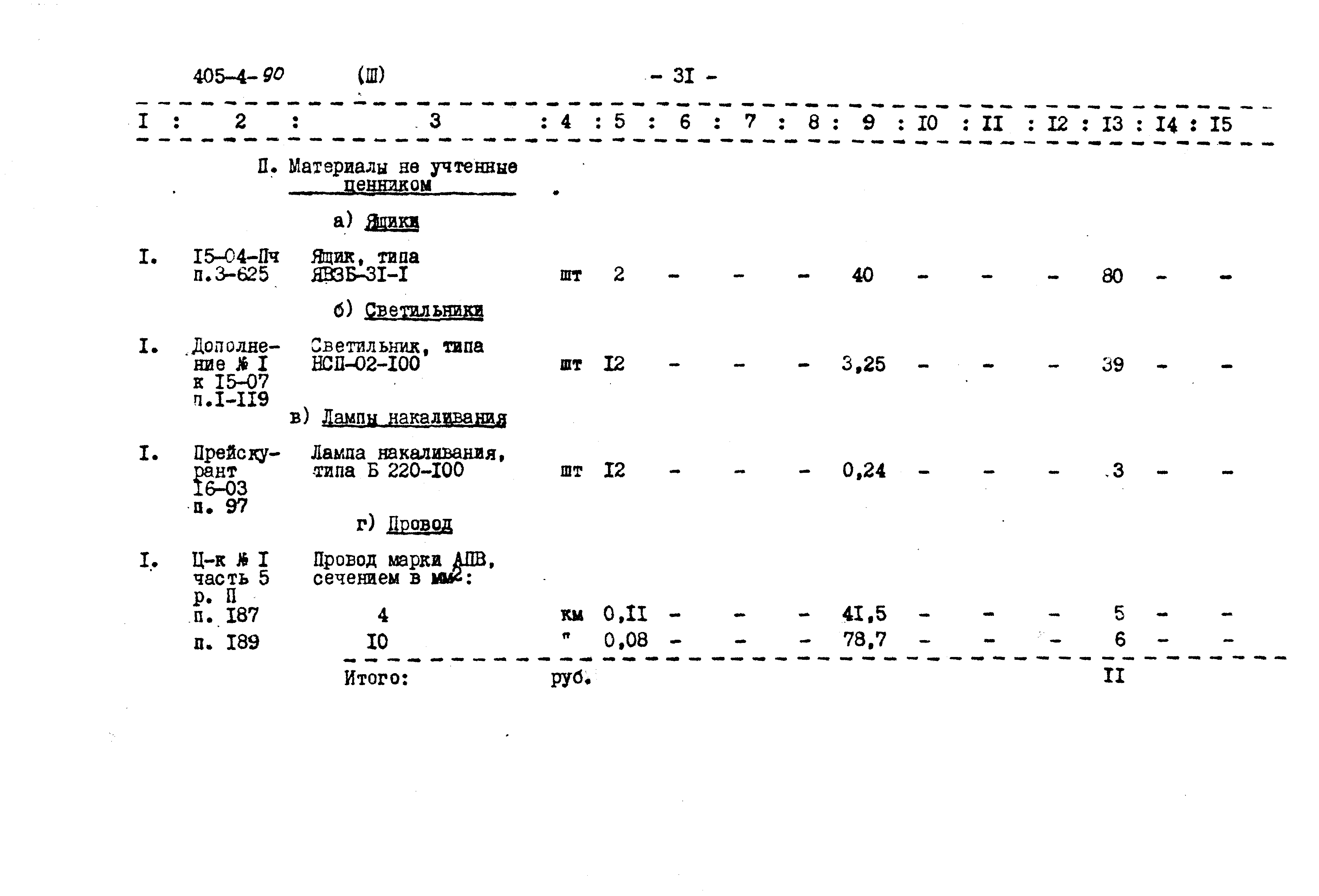 Типовой проект 405-4-90