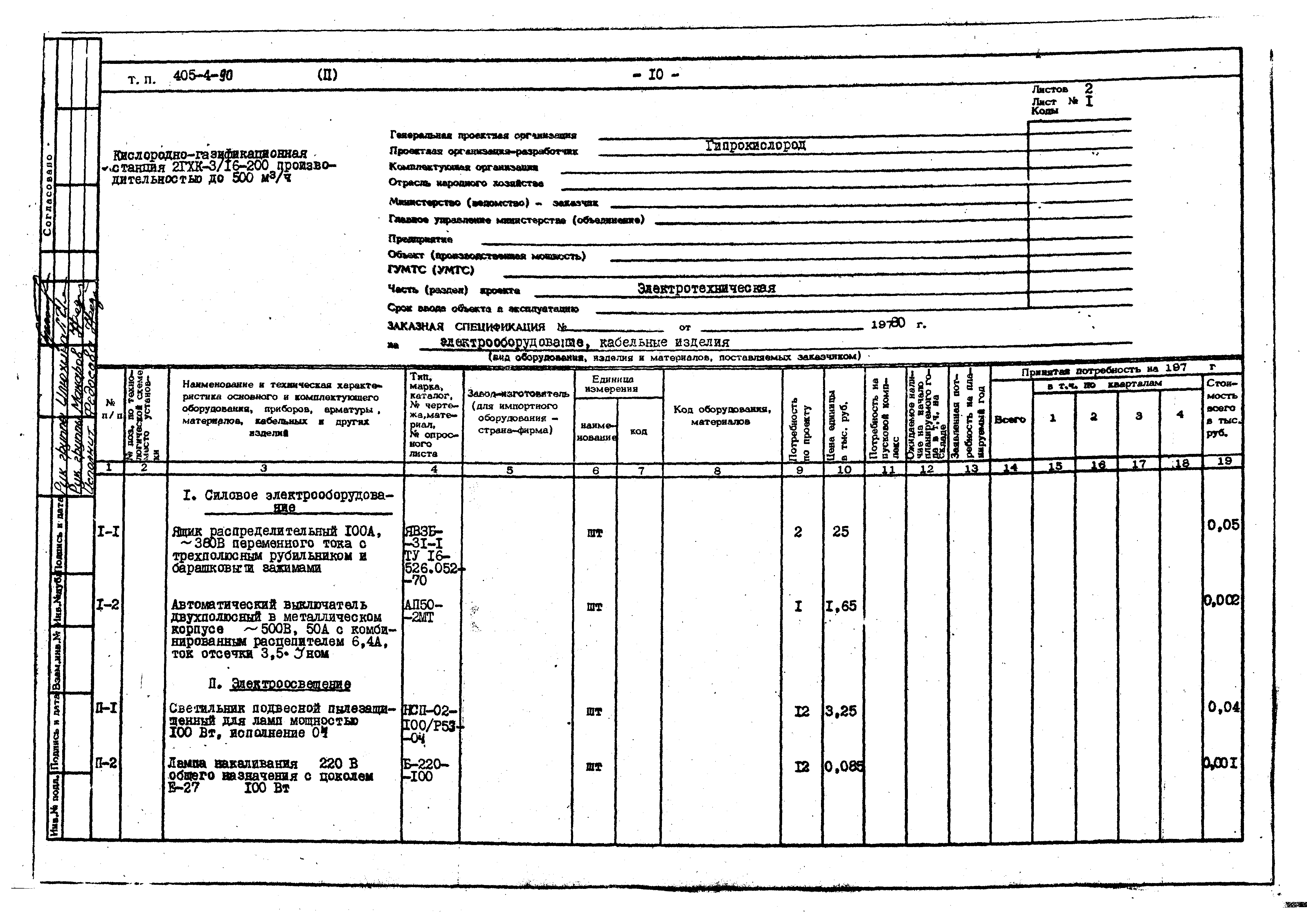 Типовой проект 405-4-90