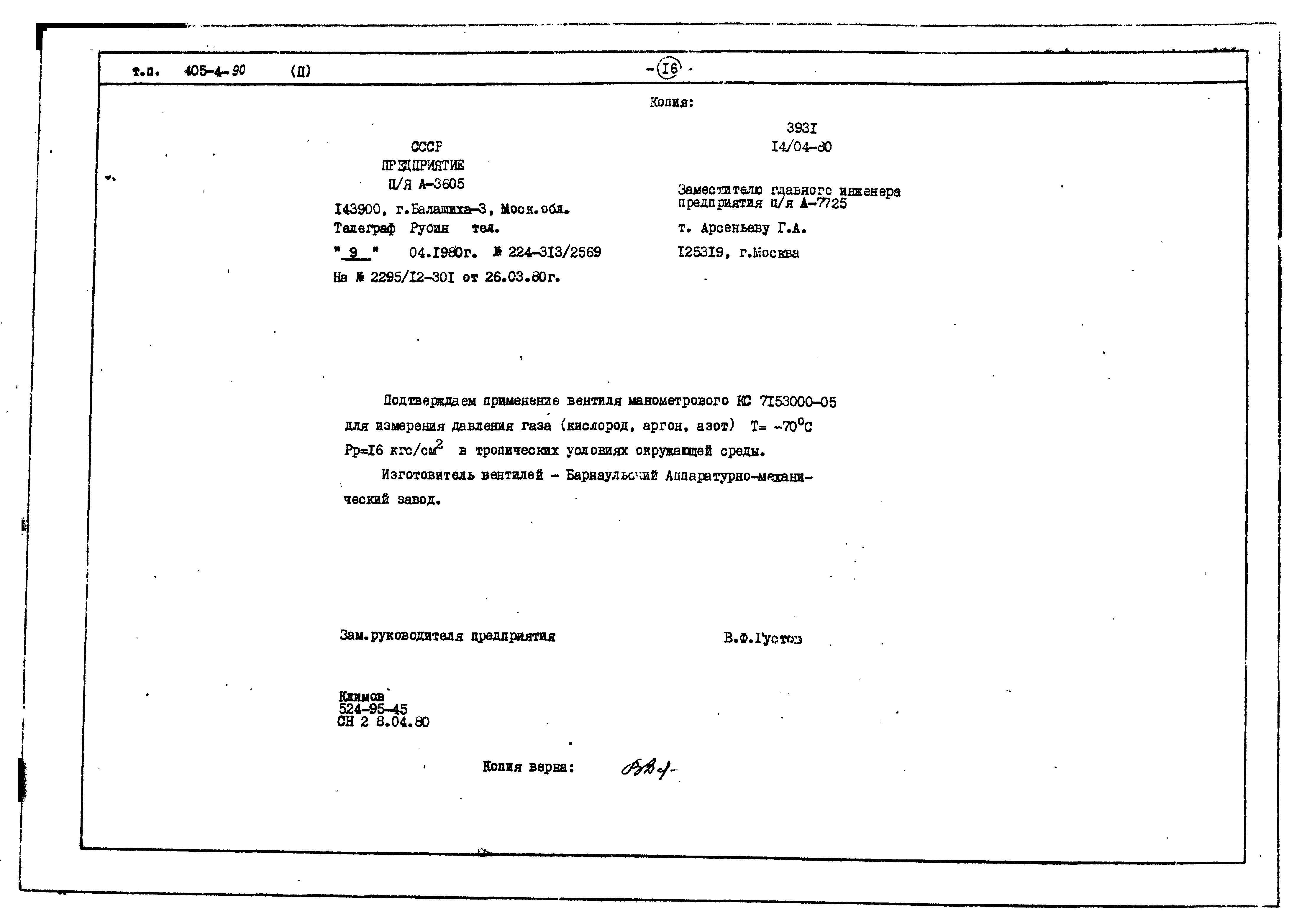 Типовой проект 405-4-90