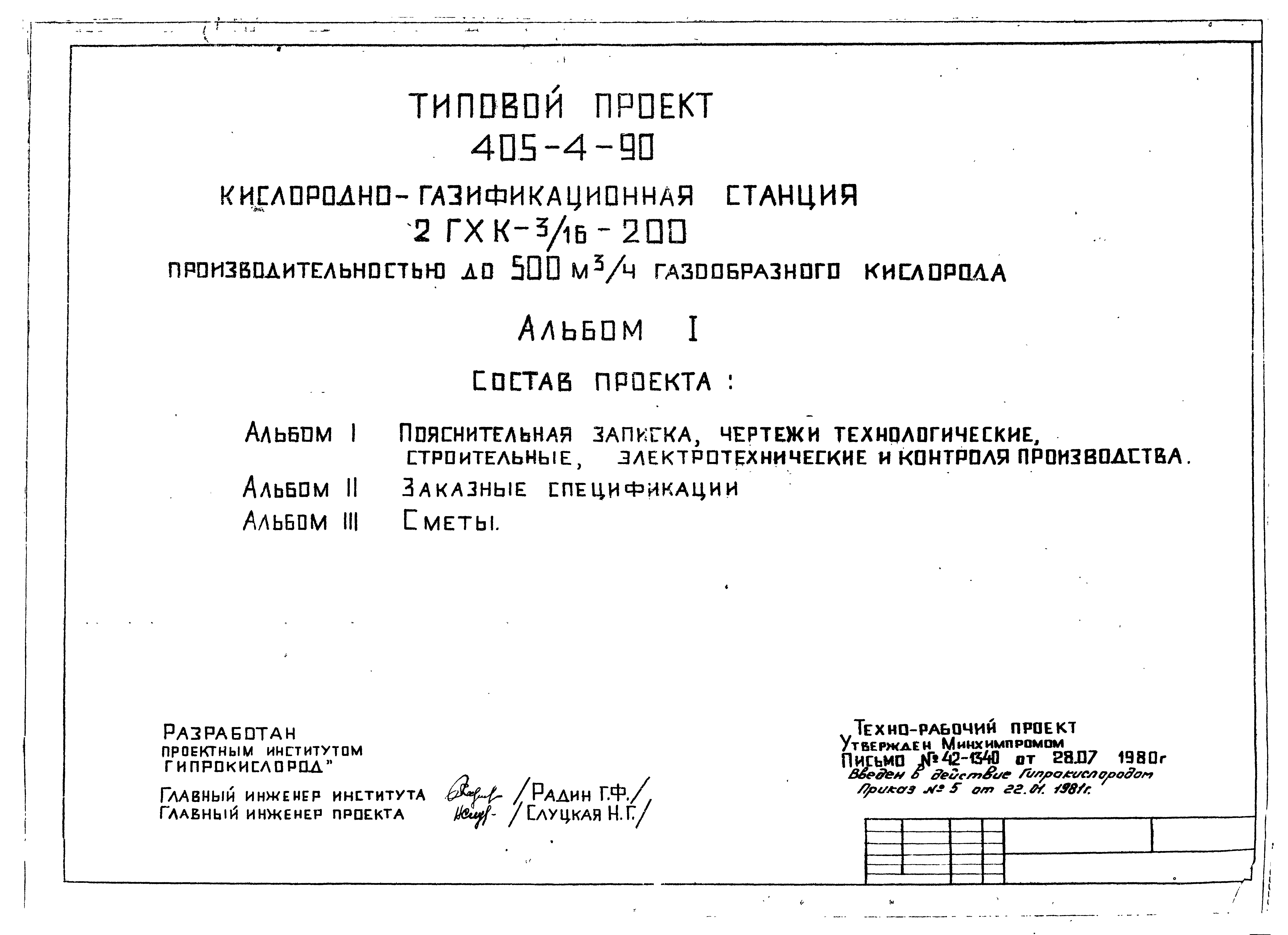 Типовой проект 405-4-90