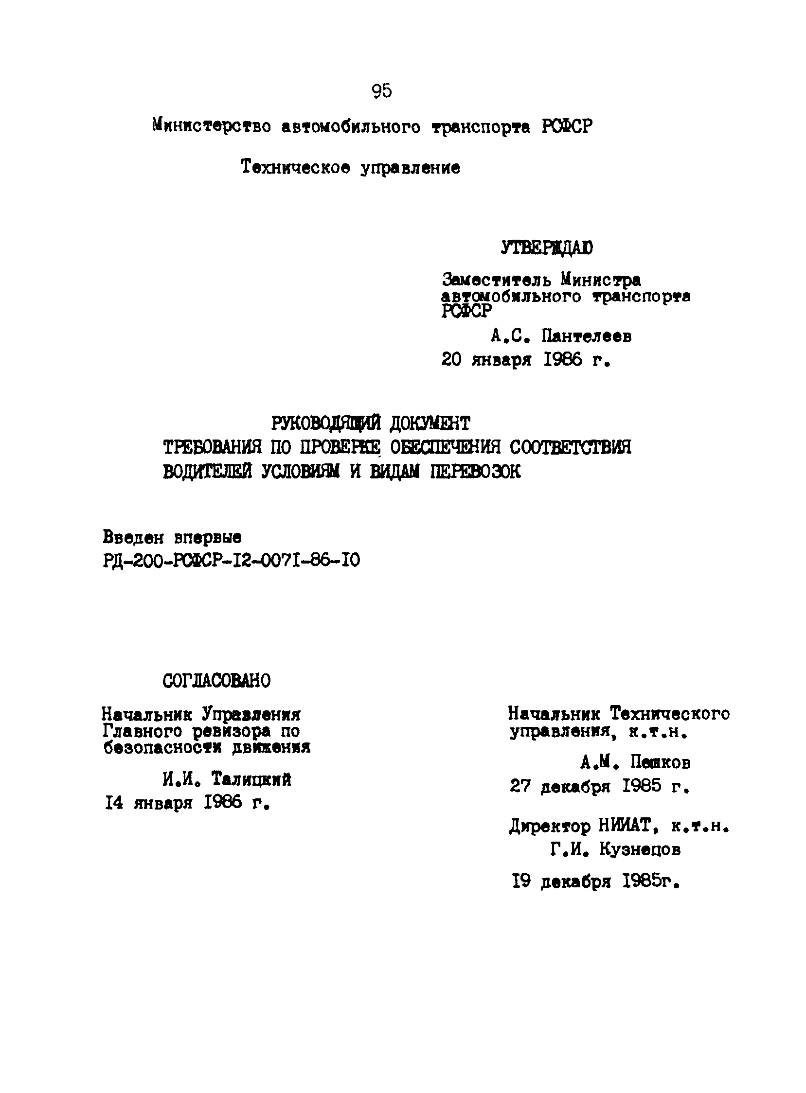 РД 200-РСФСР-12-0071-86-10