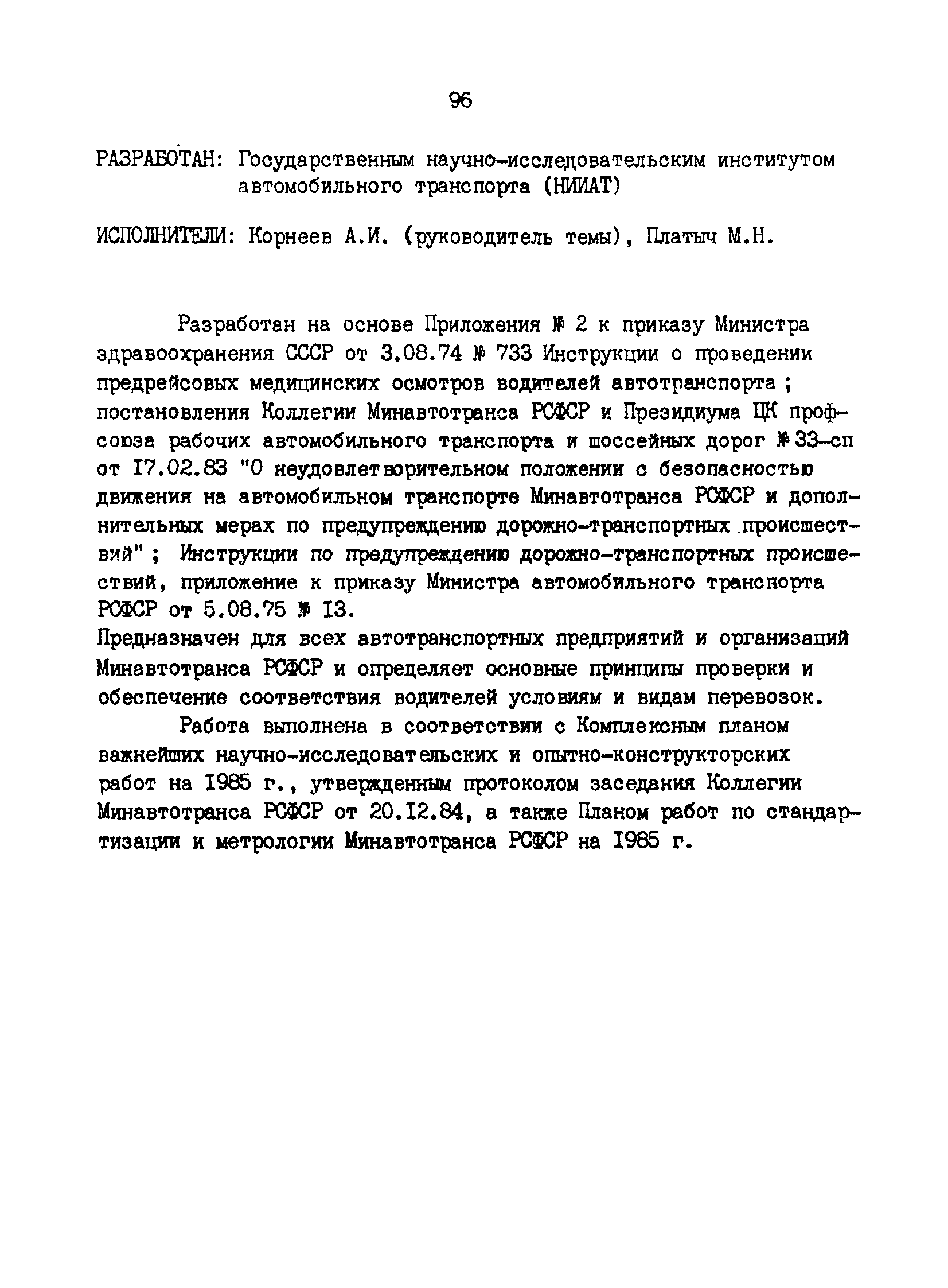 РД 200-РСФСР-12-0071-86-10