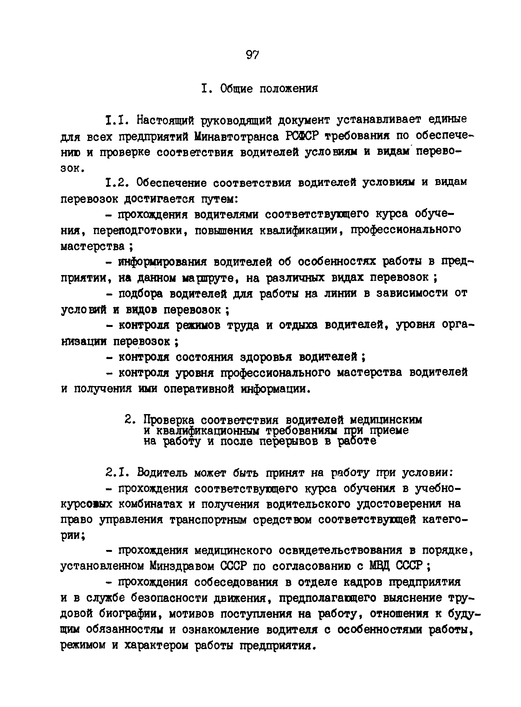 РД 200-РСФСР-12-0071-86-10