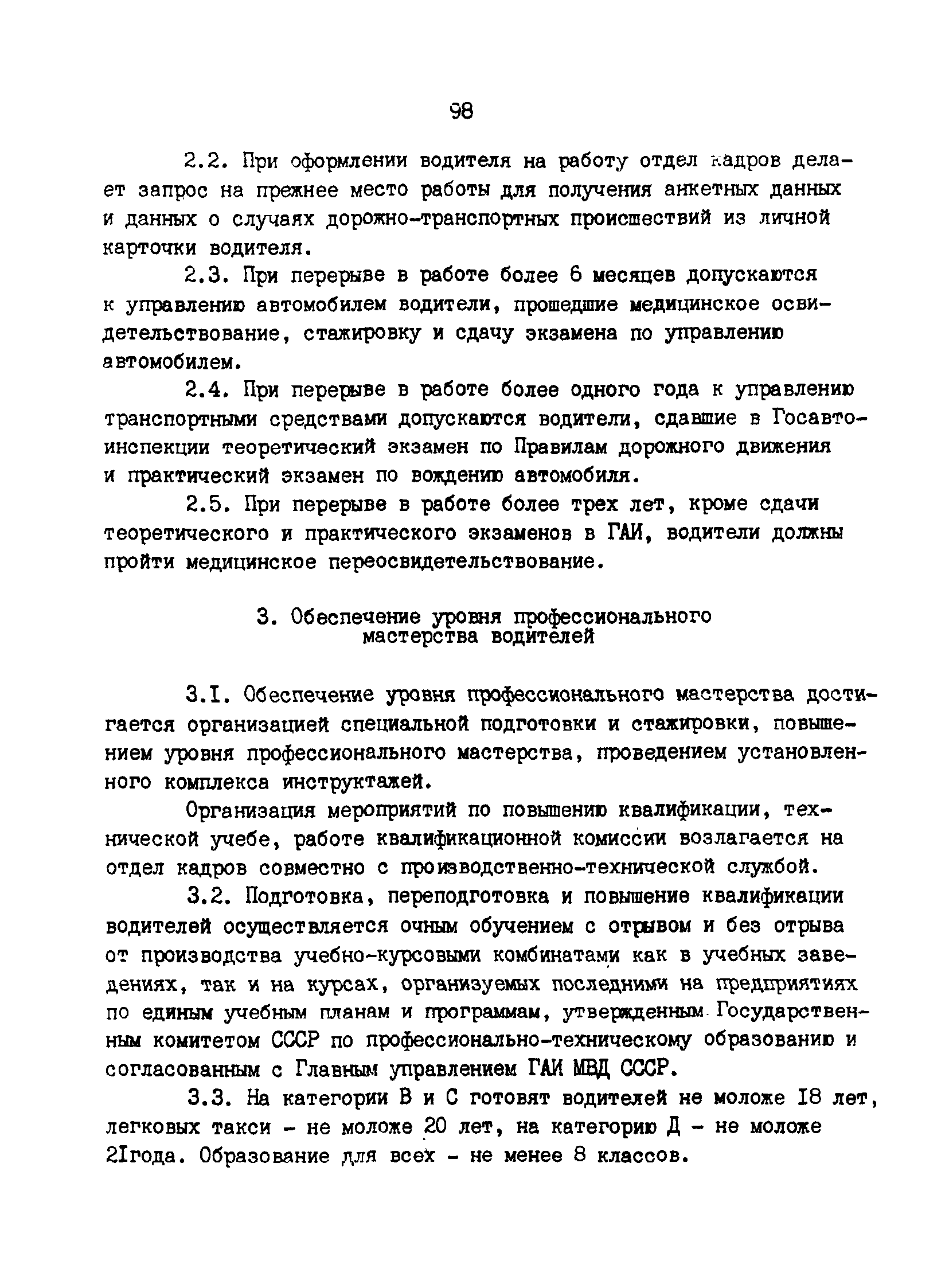 РД 200-РСФСР-12-0071-86-10