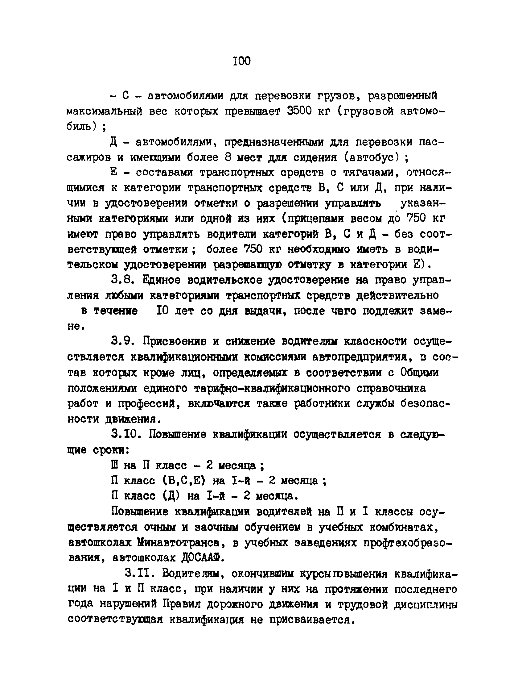 РД 200-РСФСР-12-0071-86-10