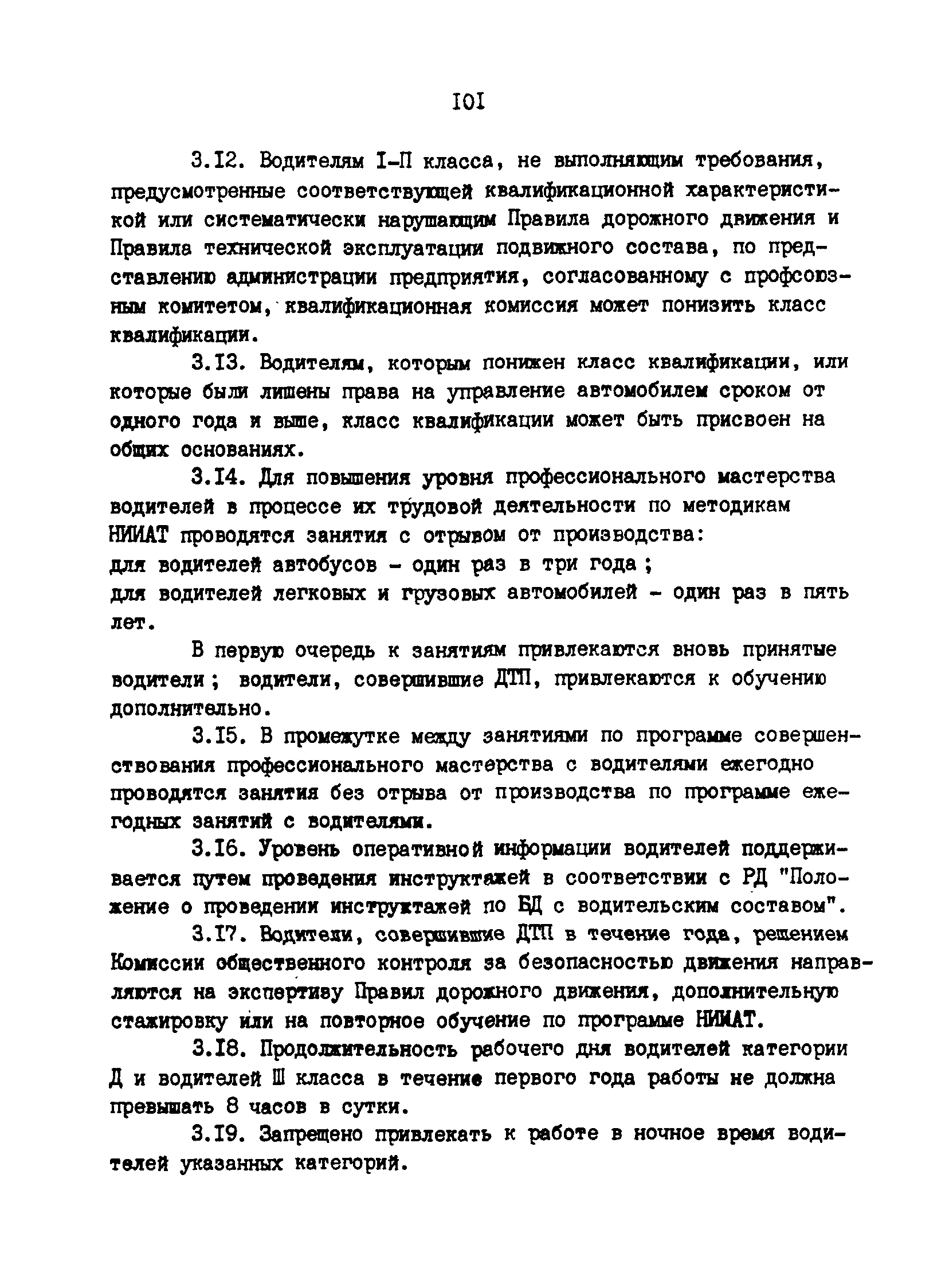 РД 200-РСФСР-12-0071-86-10